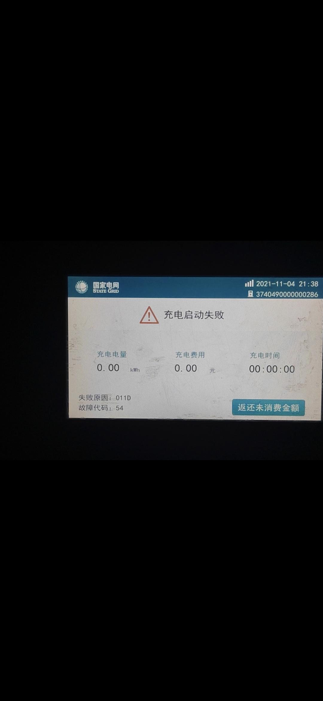 几何Apro有些老款的快充装不能充电报故障，国家电网维修人员说版本不匹配是新款车的原因，看大家都没有发过相关问题。我在山