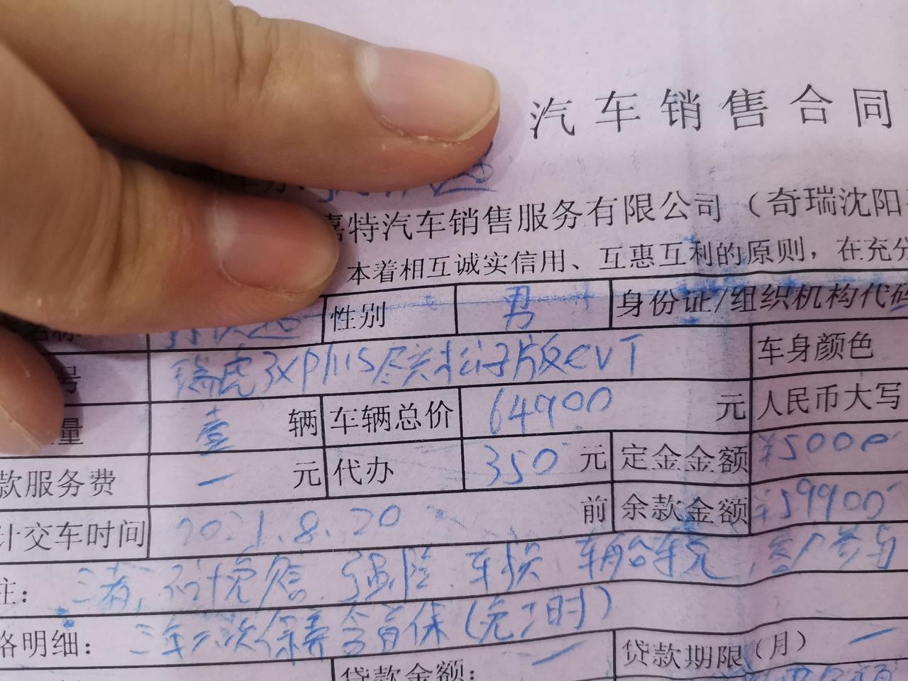 奇瑞瑞虎3x 麻烦各位大神帮忙解答一下，本人7月12号在4S店订的瑞虎3XPLUS尽兴松子版，前两天销售给我打电话说我订