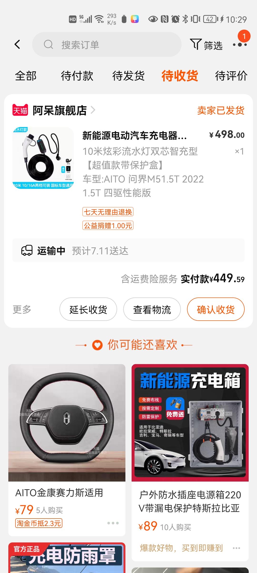 AITO问界M5 随车充买这个可以吗，淘宝最便宜的打算在城市用快充，回老家用随车充。