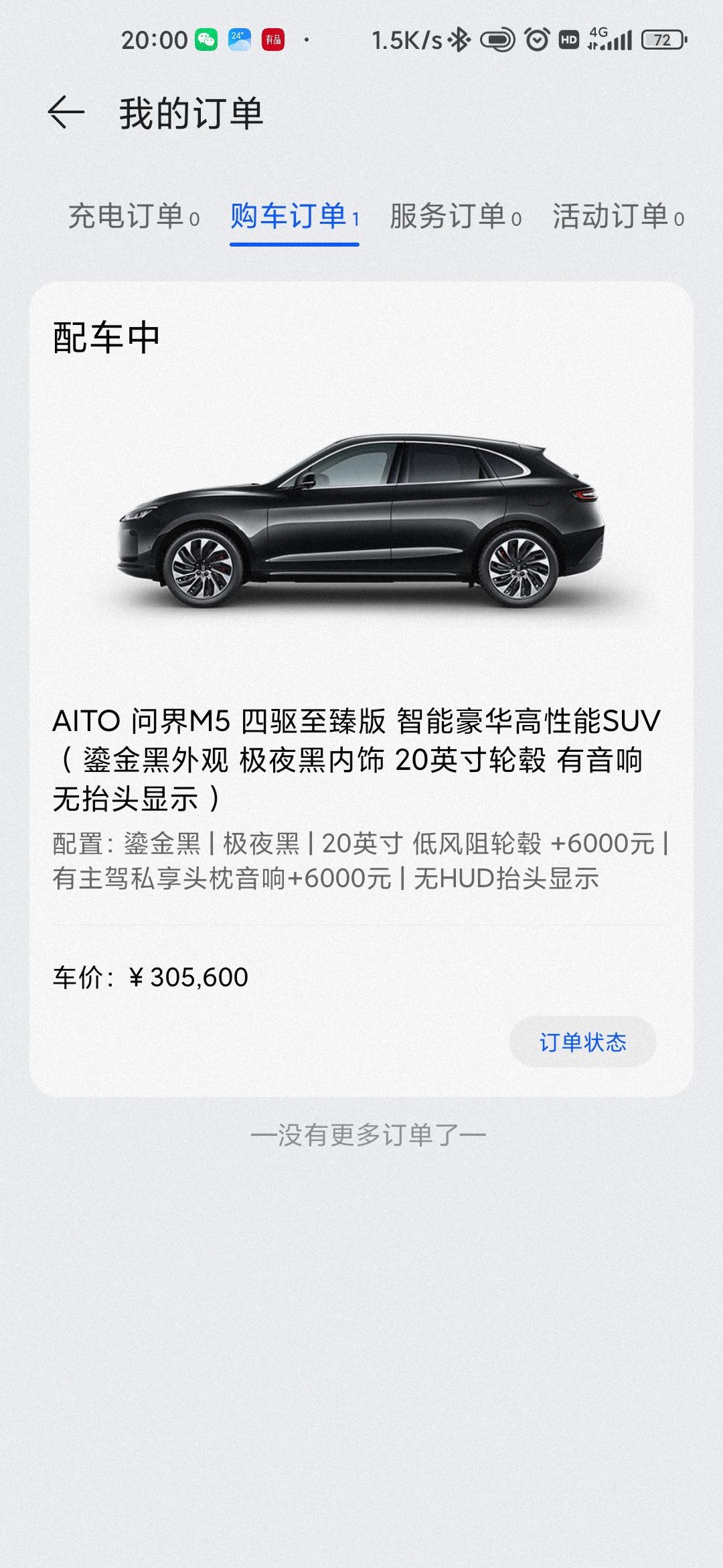AITO问界M5 五一前下的订单，车还在配，电表已经都申请安装好了，为国家电网点赞，速度和效率杠杠的下面开始选充电桩功率