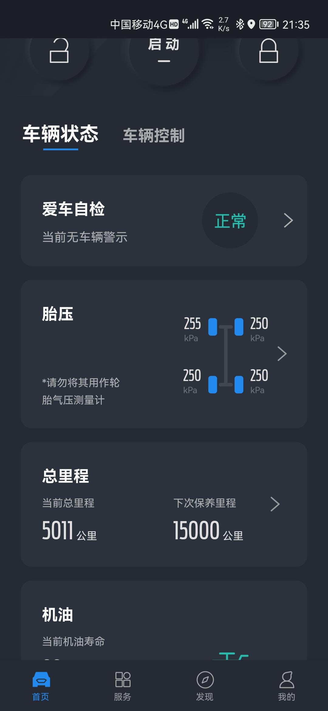 福特锐际 各位仁兄，你们的爱车做完保养后，福特派上有保养记录吗？