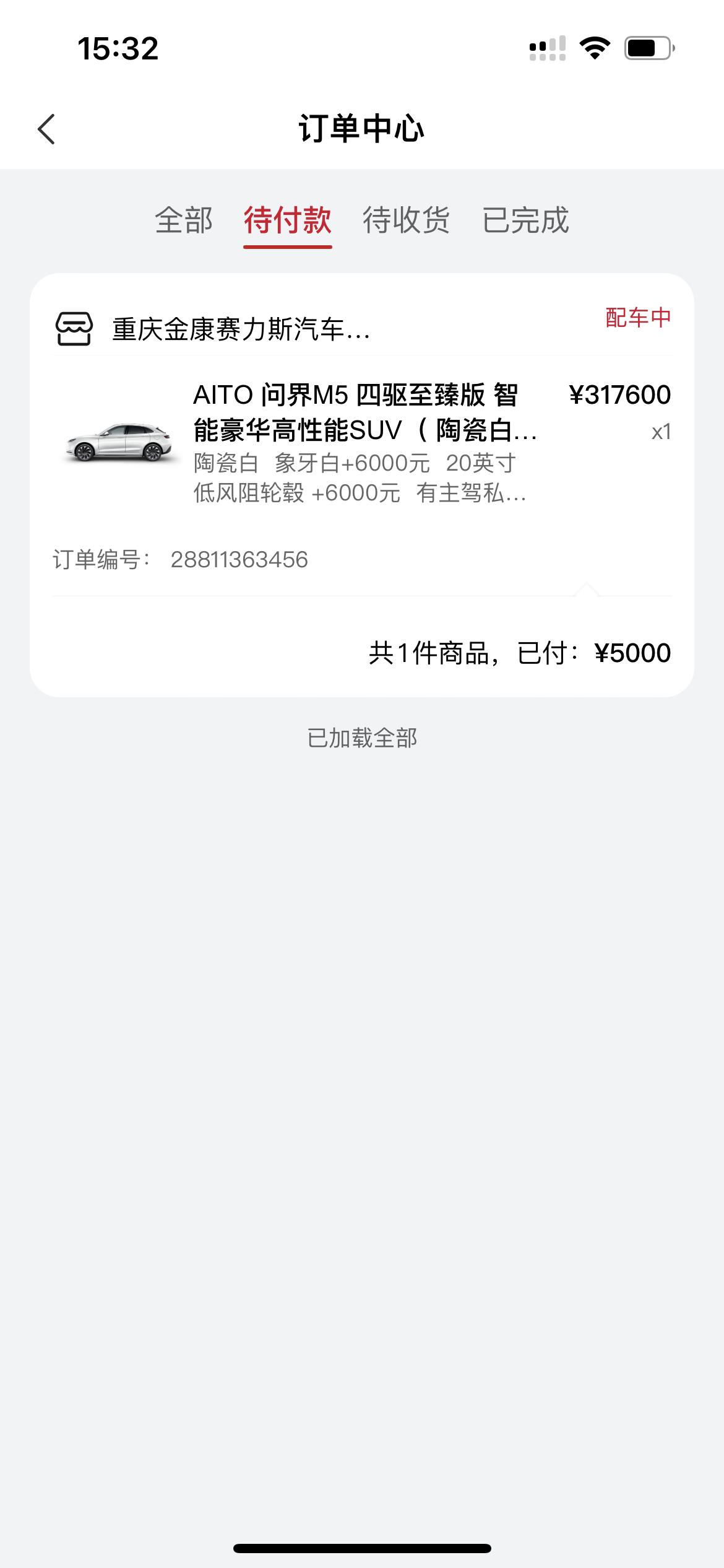 AITO问界M5 有深圳的车友群么？求拉！