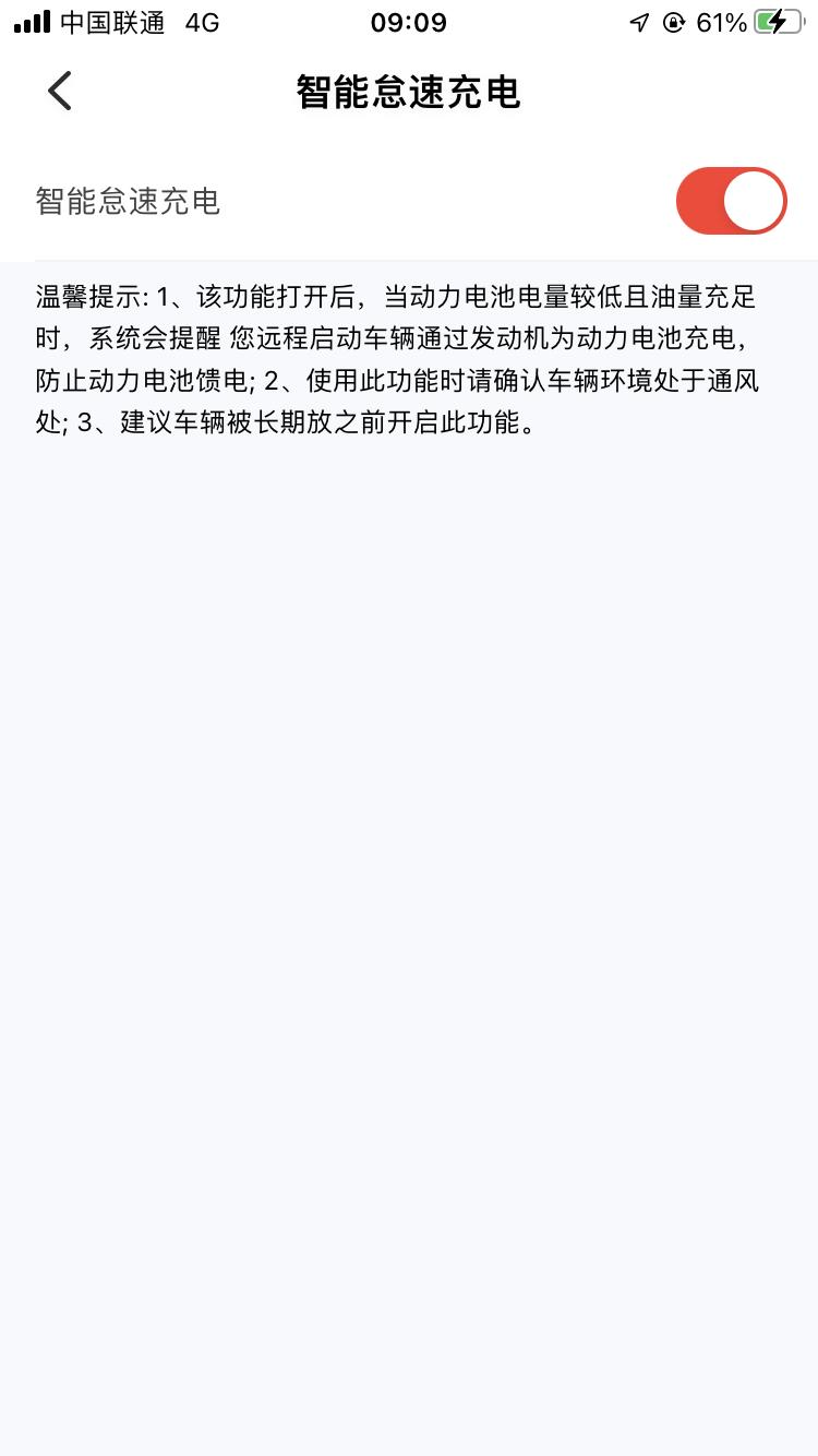 哈弗H6S H6s混动，在app里看到智能怠速充电，是否对车会有损伤？