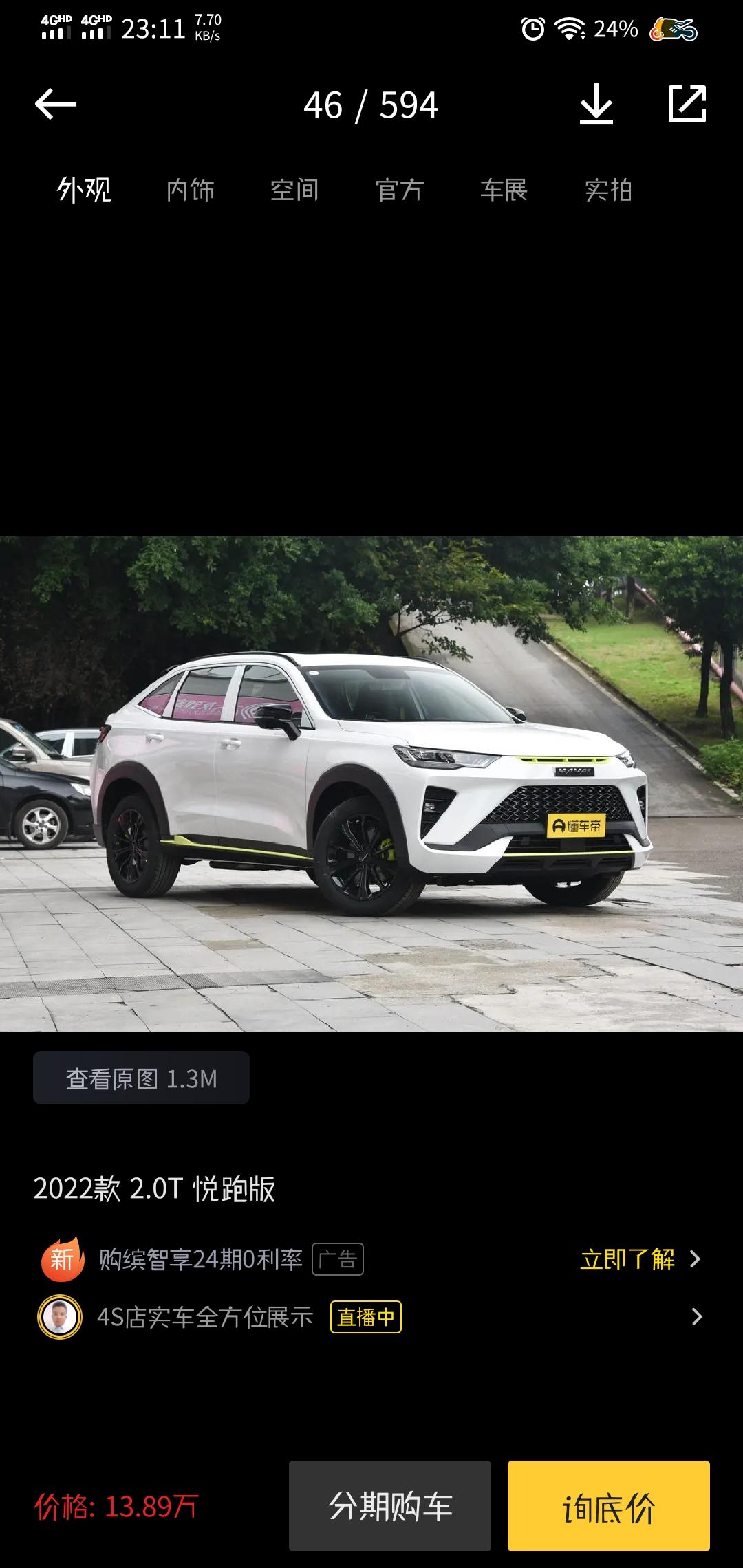 哈弗H6S 兄弟们，，我2.0悦跑，贷6个36期免息，14.82个落地；送太阳膜，脚垫，行车记录仪，500油卡；请问这个