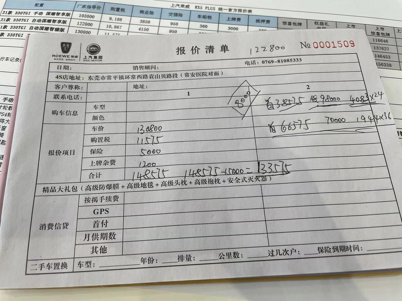 大家好，荣威RX5 Plus中配请问这个价格合适吗？车行说平时减8000 搞活动减15000