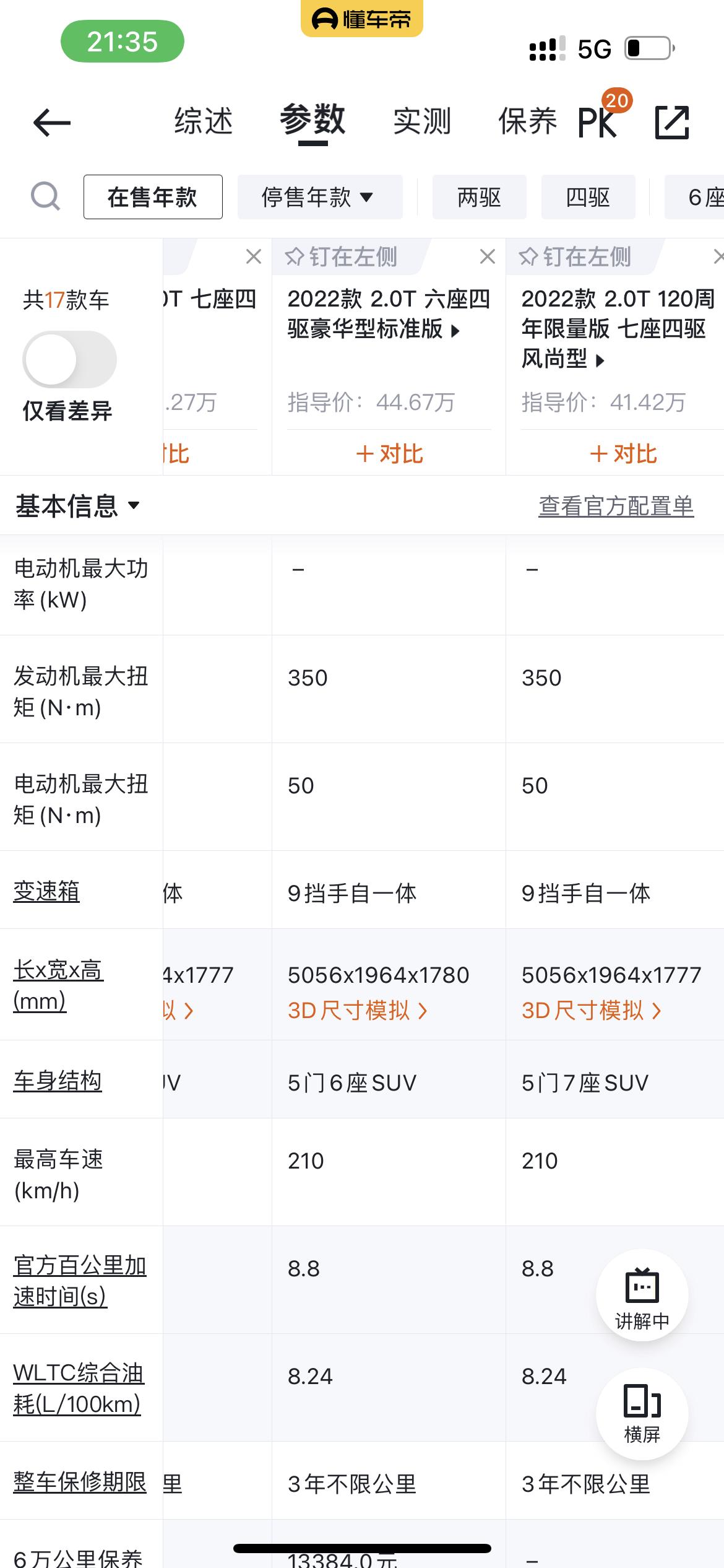 凯迪拉克XT6 最近想换这个车，问问老车主们，这个车怎么高度还不一样呢？有区别吗？