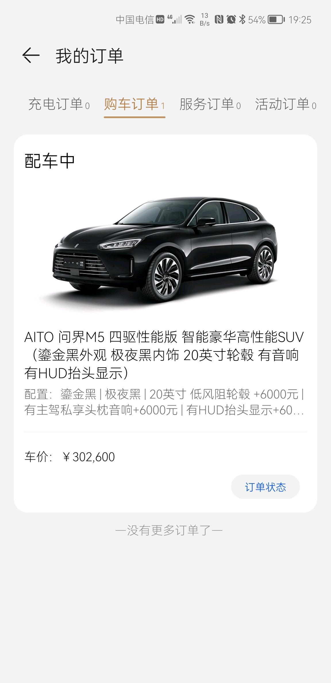 AITO问界M5 大家伙都是几天提车呀  为什么我一点动静都没有