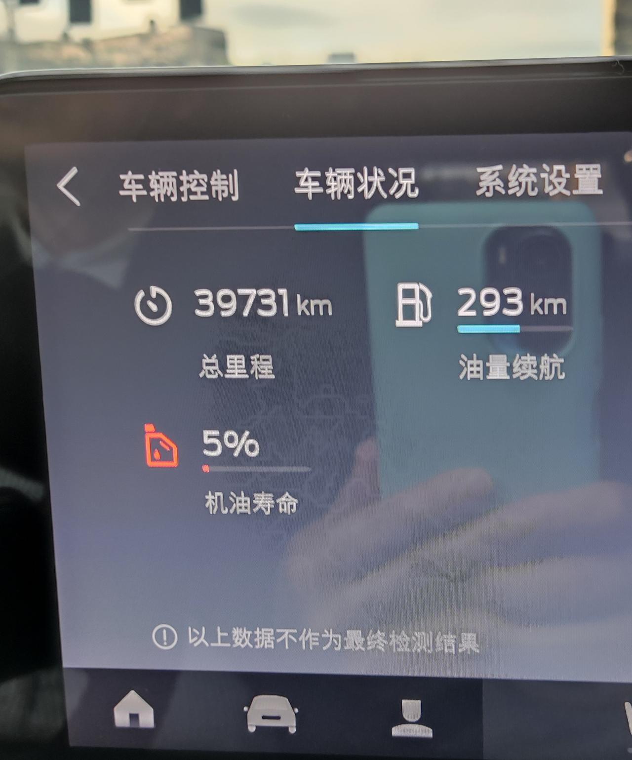 福特锐际 4月12日去4S店做的保养，车机系统显示机油寿命5%，要尽快更换，怎么弄？会不会没有换啊？各位车友遇到过这种情