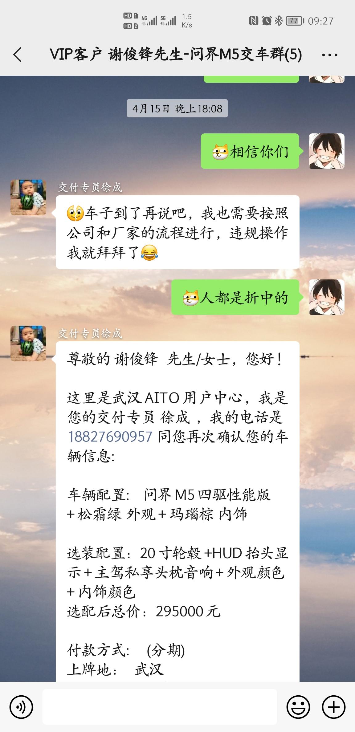 AITO问界M5 因为个人原因提不了车，现在转让订单?湖北优先，配置:四驱性能版+绿外+棕内+HUD+轮毂+头枕音响+轮