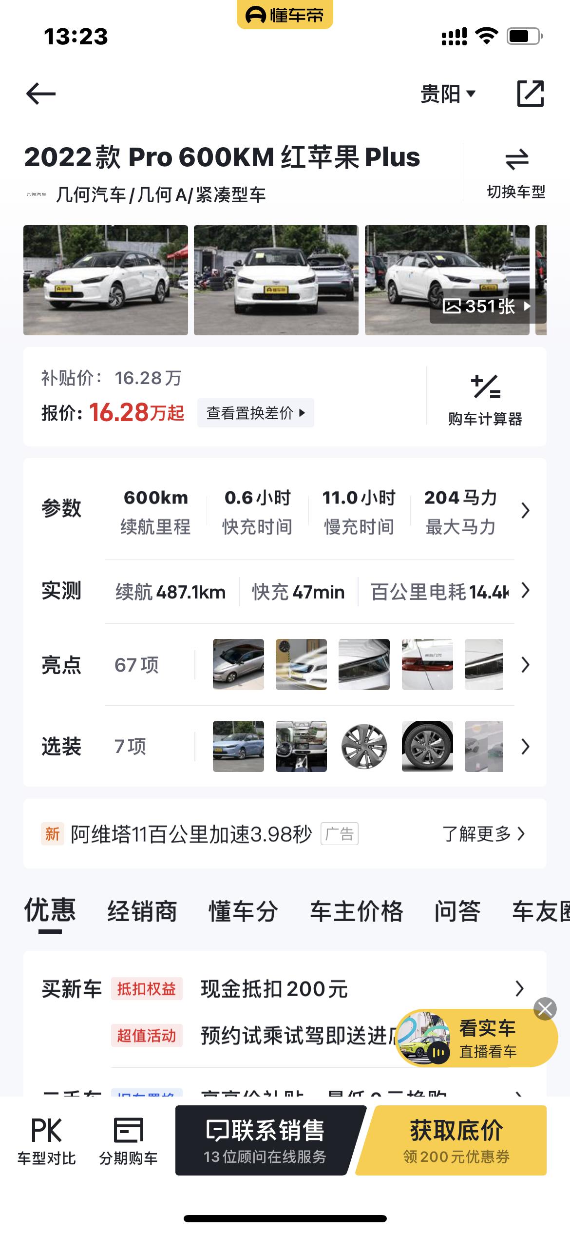 请问一下2022款几何A 600km plus办运营车落地大概多少