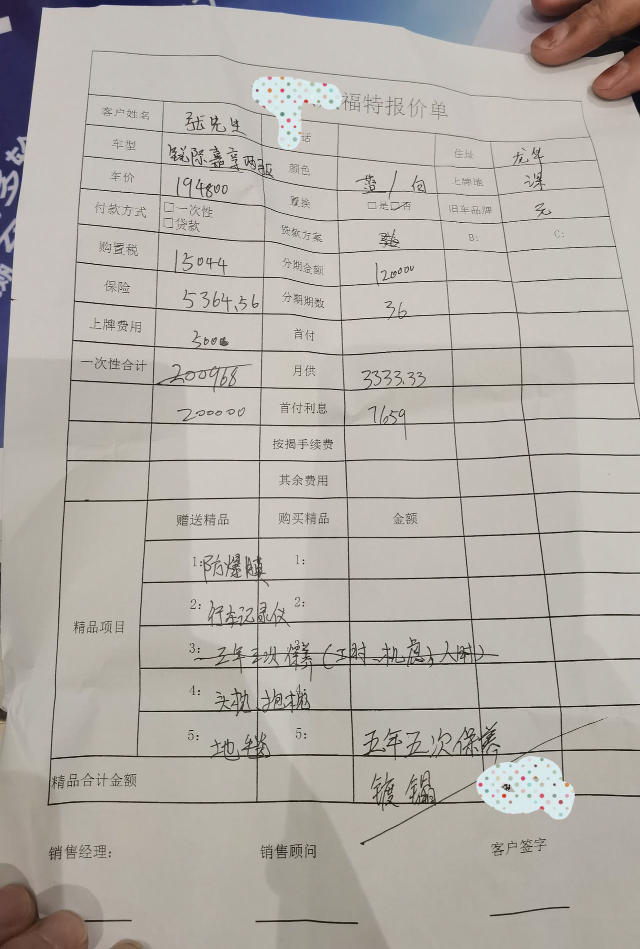 福特锐际 各位大佬 两驱嘉享200000落地，贵吗