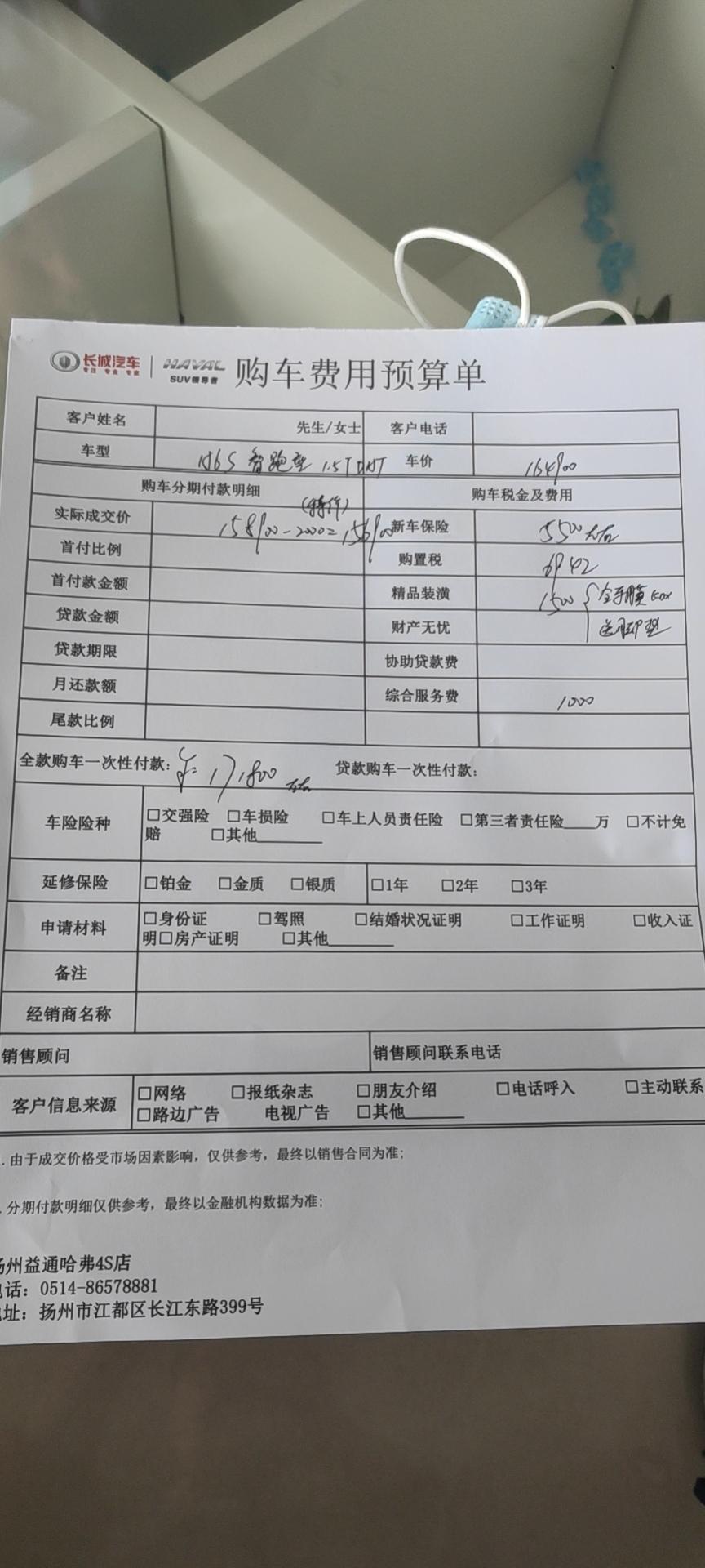 哈弗H6S 哈弗h6s混动智跑这价格贵吗，服务费是上牌费，可以自己弄减去一千，销售说可以再给两千优惠，等于168800，