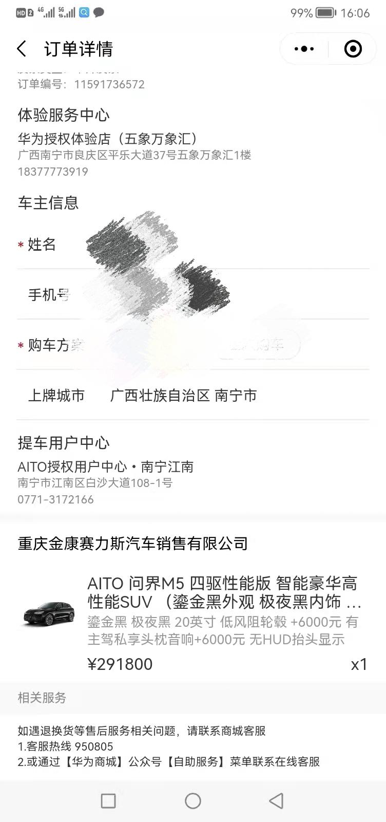 AITO问界M5 兄弟们27万这款是优惠多少啊?