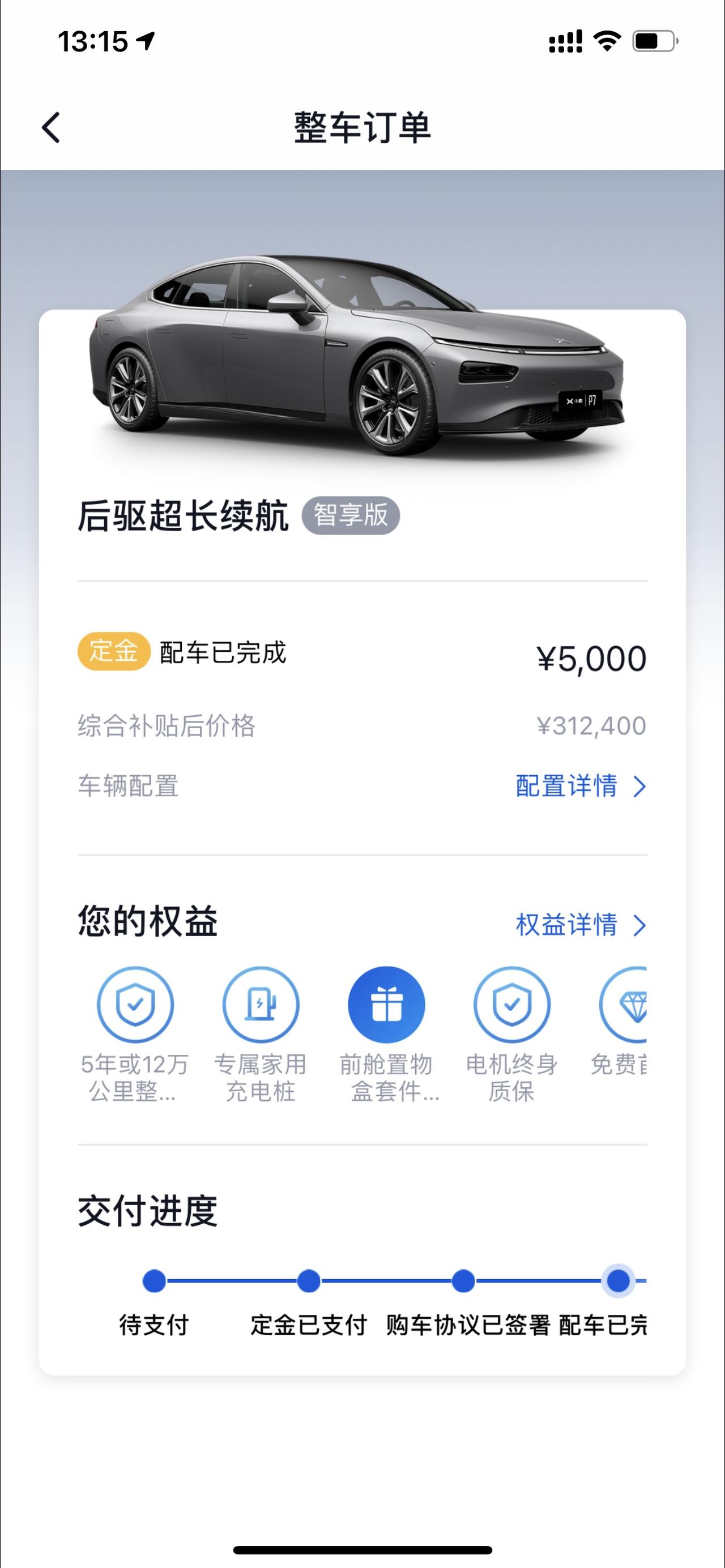 小鹏小鹏P7 大家购买p7 讲讲自己地方优惠政策分别是什么