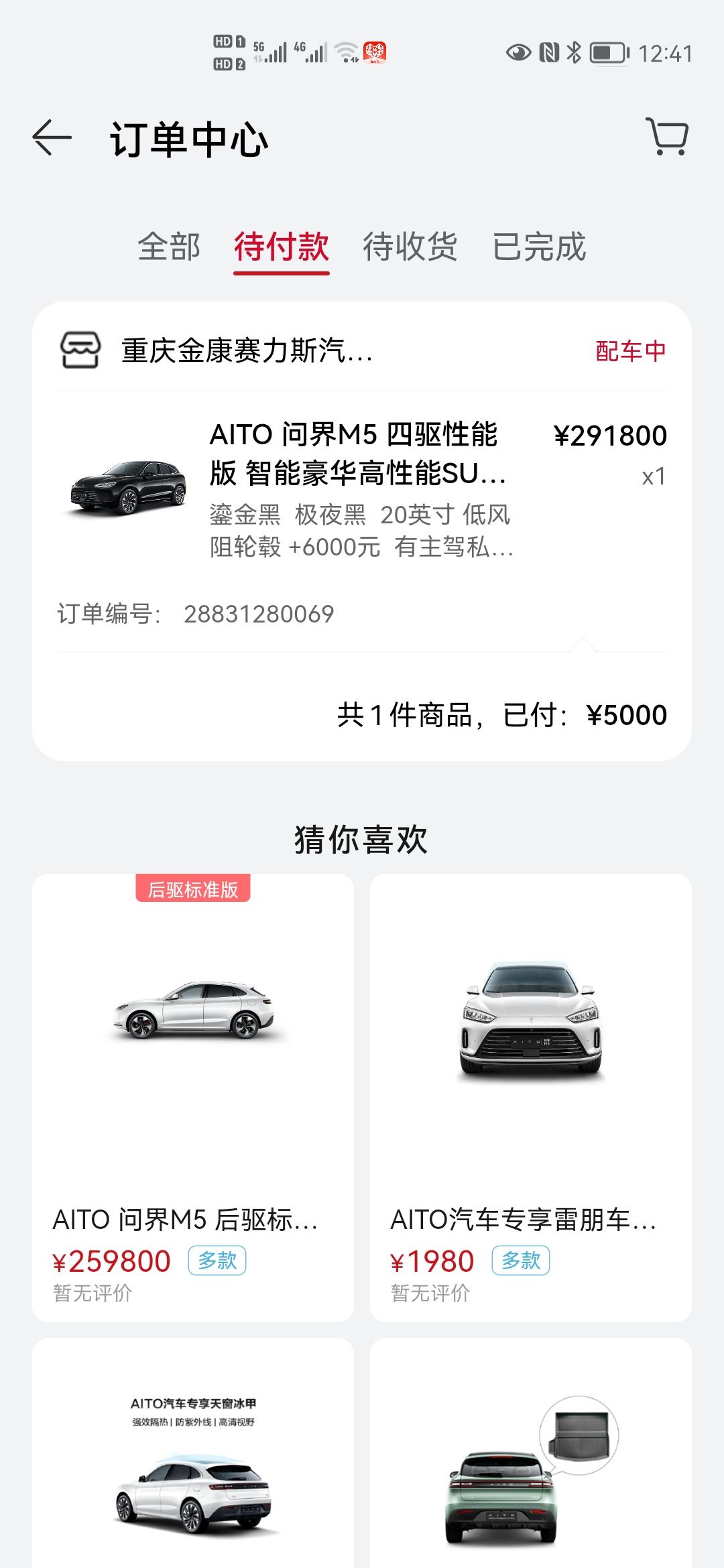 AITO问界M5 4.29下定不知道能不能在端午节之前提到车