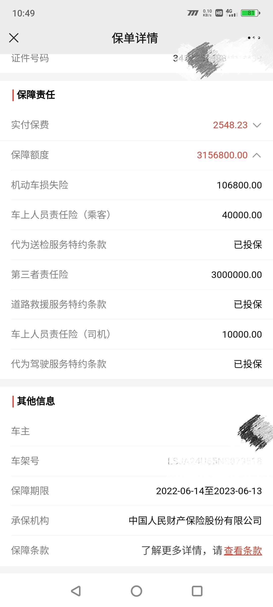 荣威RX5 为啥我300万的保险没有不记免赔险，这样对自己以后有影响吗？