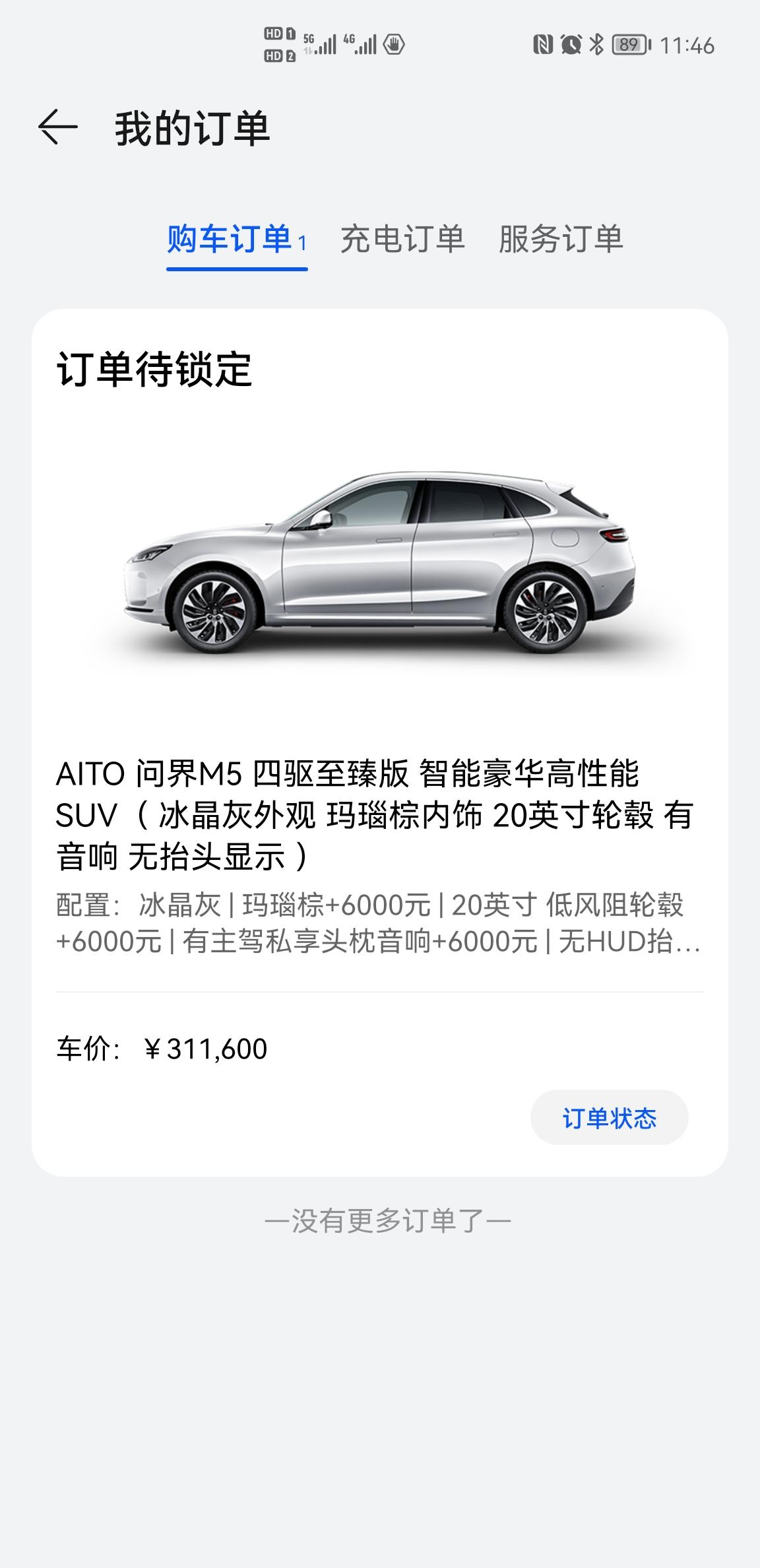 AITO问界M5 求助，请问各位车友，个人订单可以转到公司，以公司的名义购买吗？订单超过三天后能更换选配吗？