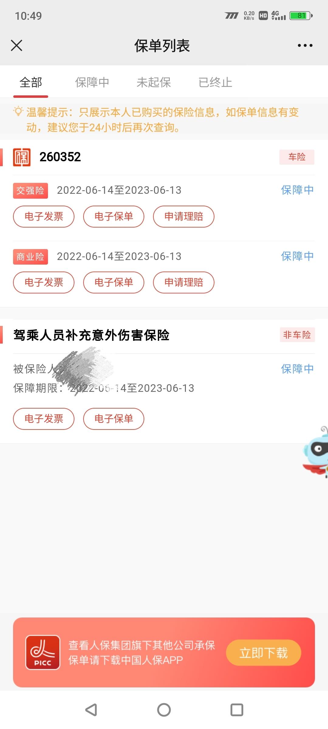 荣威RX5 为啥我300万的保险没有不记免赔险，这样对自己以后有影响吗？