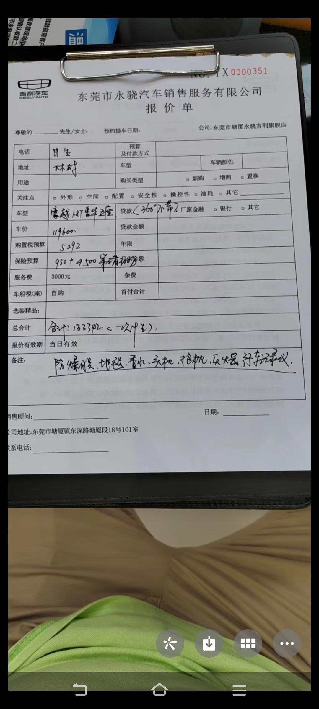 吉利豪越 各位车友们好，这个价格贵吗，昨天去看的，该怎么砍呢，坐标东莞林村。还说没车，要订也要2个月左右，你们的都要那么