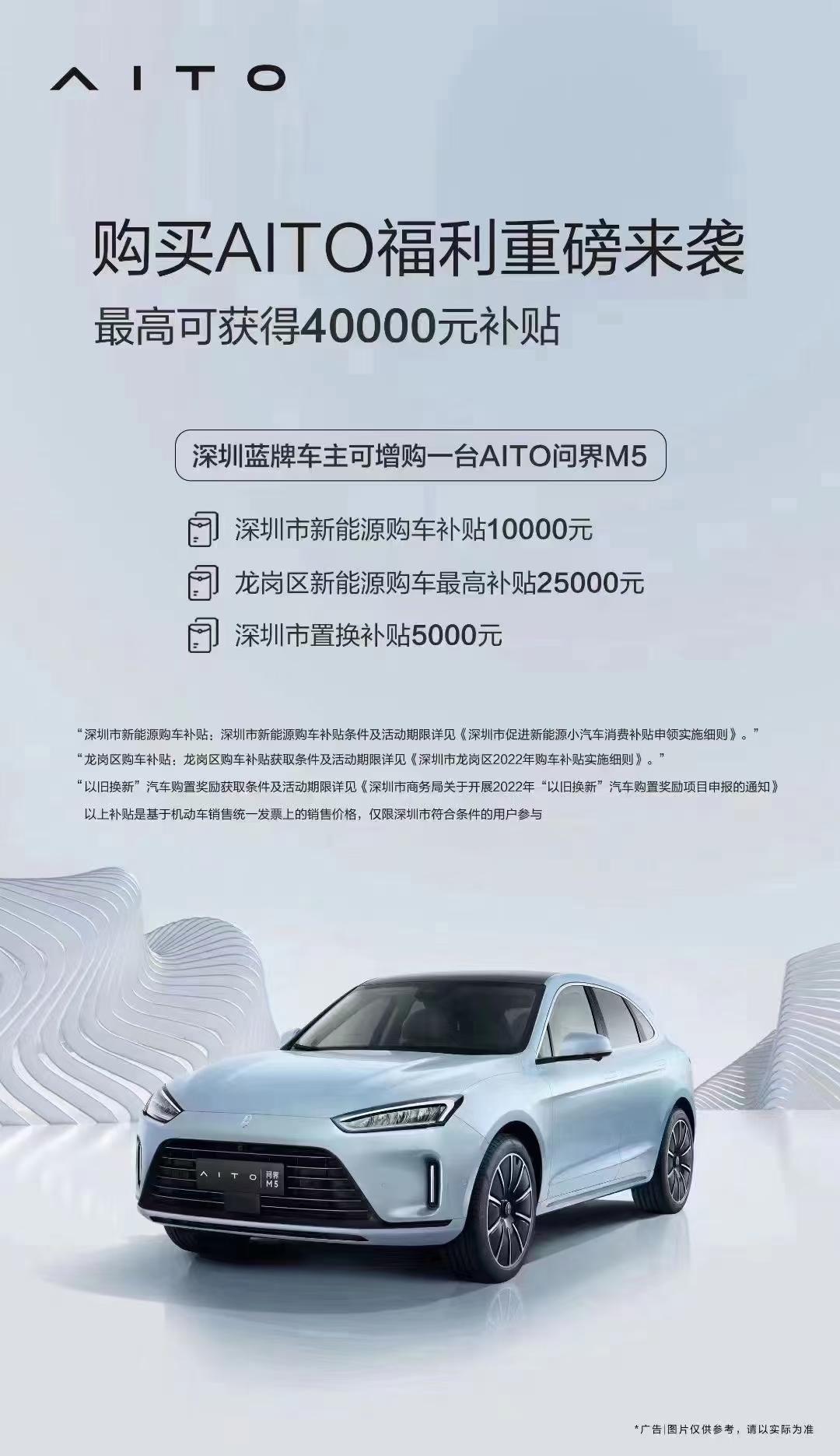 AITO问界M5 想问下车友圈小伙伴，我的车已经发运了，听华为销售说到了店了，还可以取消订单重新下单然后享受深圳龙岗的优