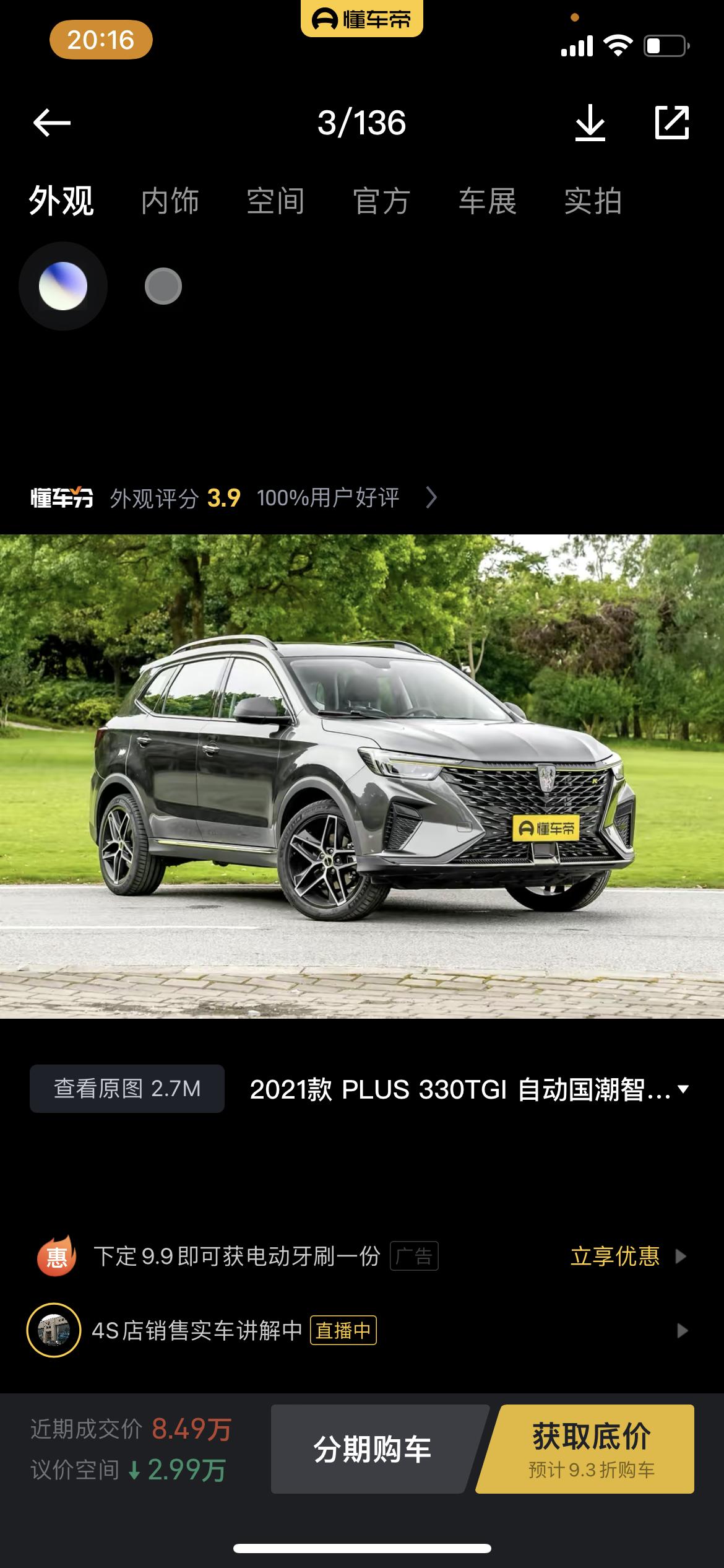荣威RX5 临沂rx5plsu自动国潮版低手付可以拿下吗？