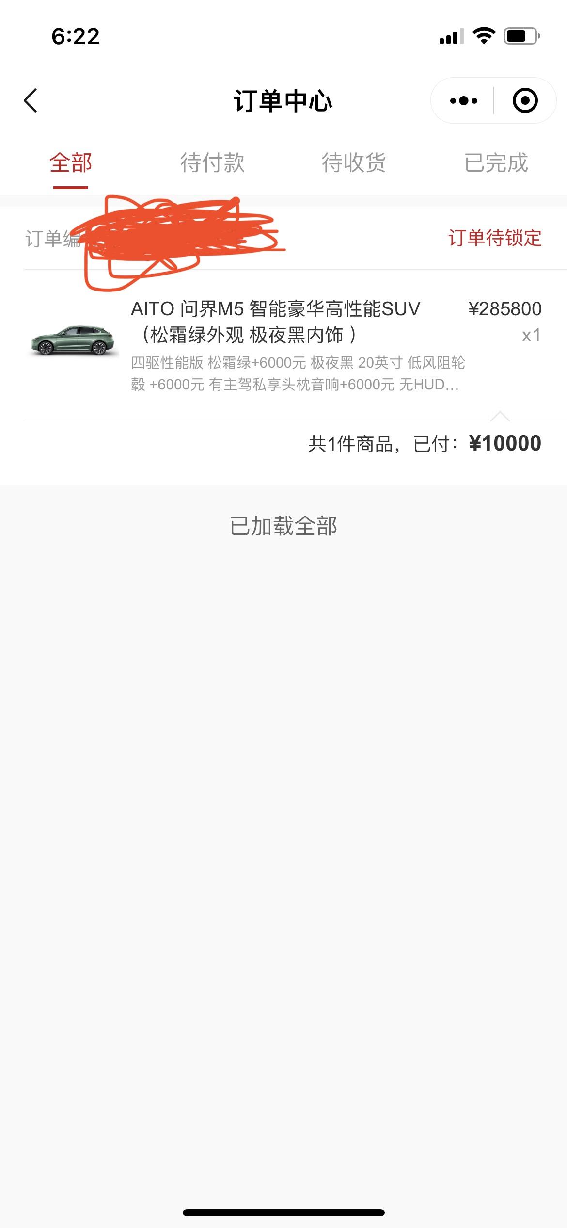 AITO问界M5 为什么到现在订单还没有锁单了，2.23定的