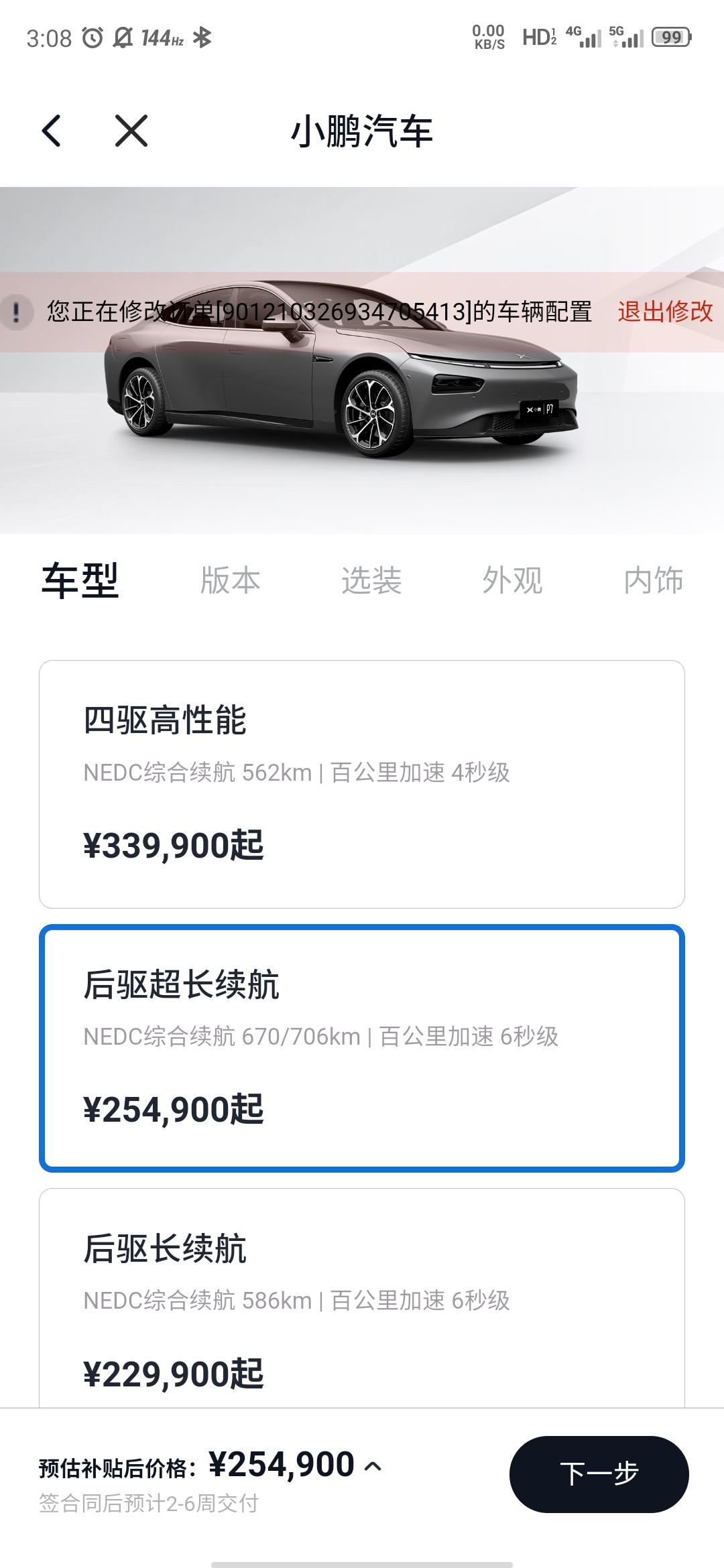 小鹏小鹏P7 请问后驱的鹏翼版 也是黑标吗 我看这个图后驱跟四驱的轮毂大小一样 也是黑标
