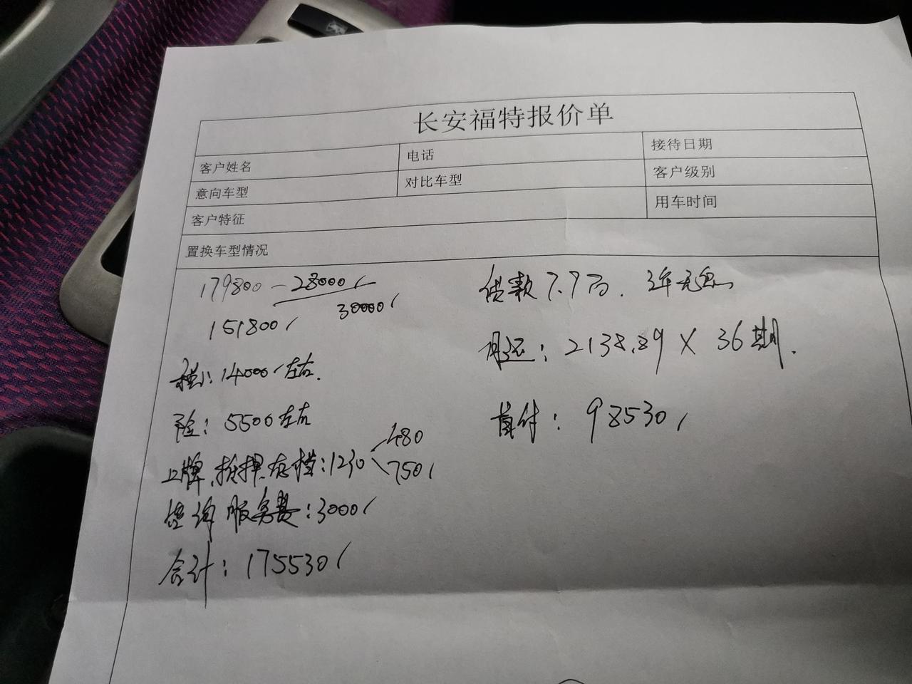 福特锐际 合计是按优惠2.8万算的，后期谈的优惠3万，落地是17.3那样。这个价格可以吗？谈的太容易了心里没有底。