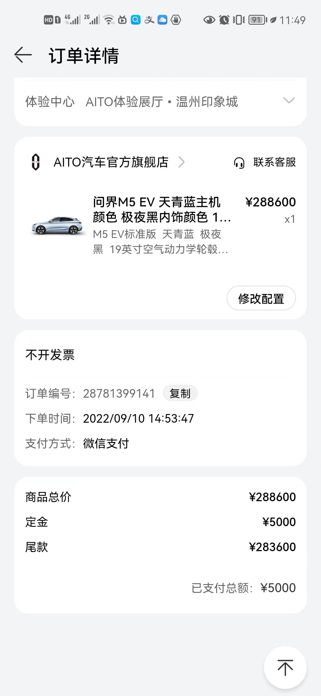 AITO问界M5 订了，有达人能预估 m5 ev后驱版真实续航大概多少么？