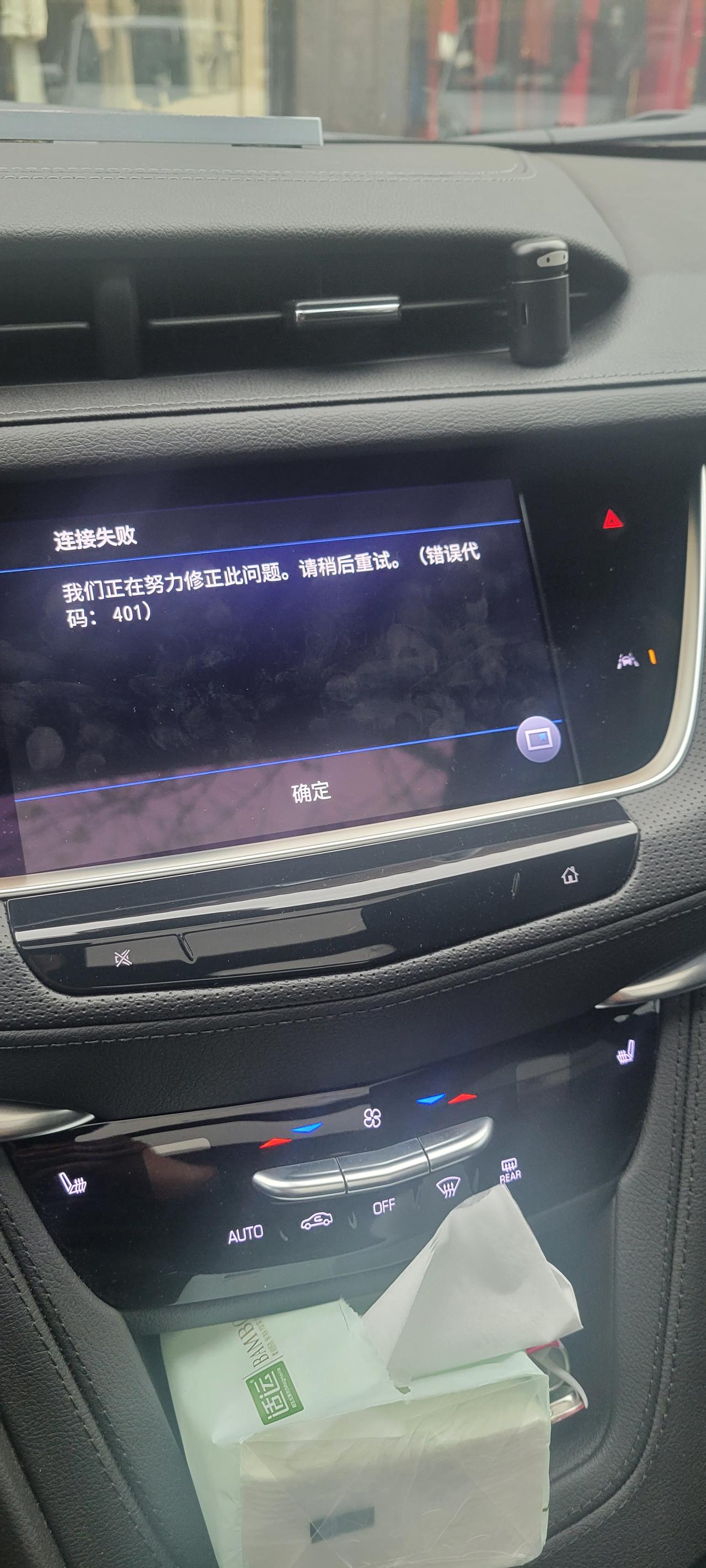 凯迪拉克XT6 最近车机有点抽风，提车的时候没登录账号，一直是访客模式，最近总是报401，根据安吉星提示登录了安吉星账号