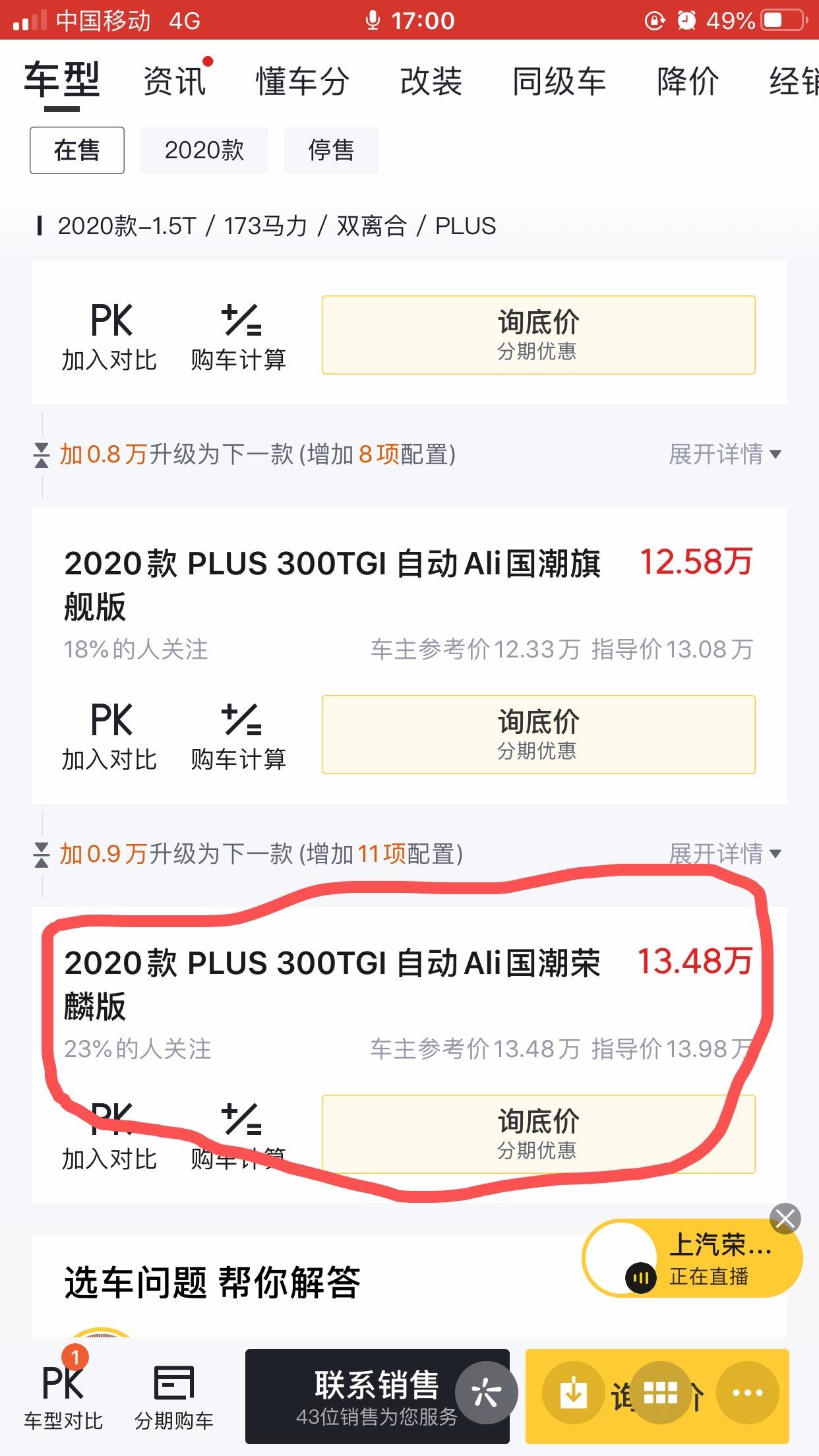 荣威RX5 RX5PLUS 最高配 多少钱
