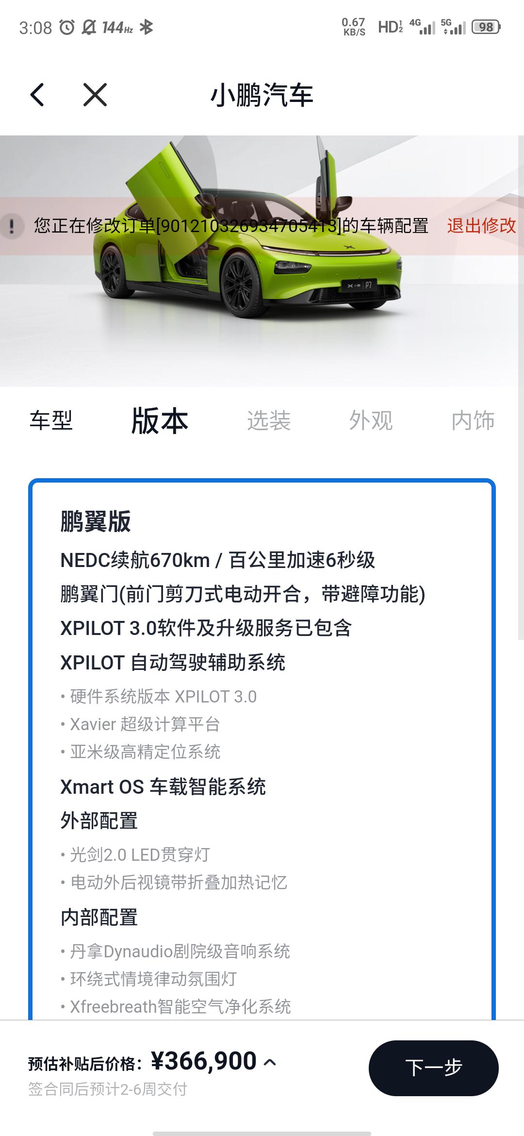 小鹏小鹏P7 请问后驱的鹏翼版 也是黑标吗 我看这个图后驱跟四驱的轮毂大小一样 也是黑标