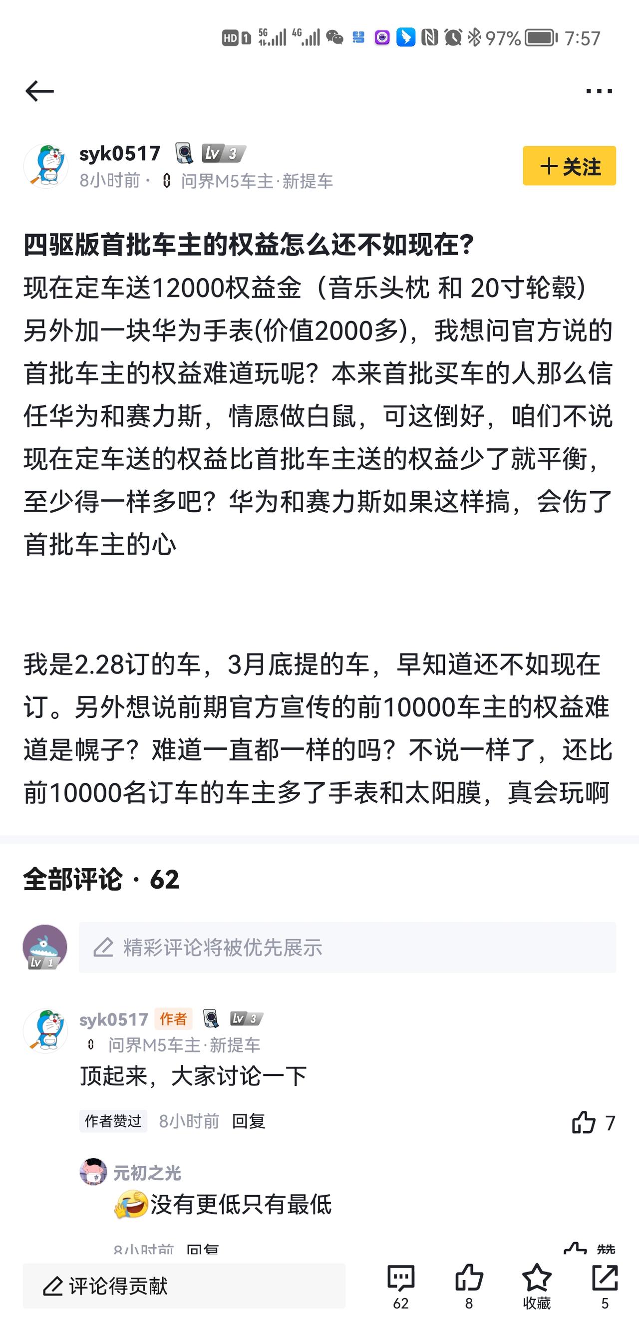 AITO问界M5 大家现在去aito体验中心购买后驱两驱的那款，除了官方的21000权益外大家还能谈什么优惠之类吗？看到