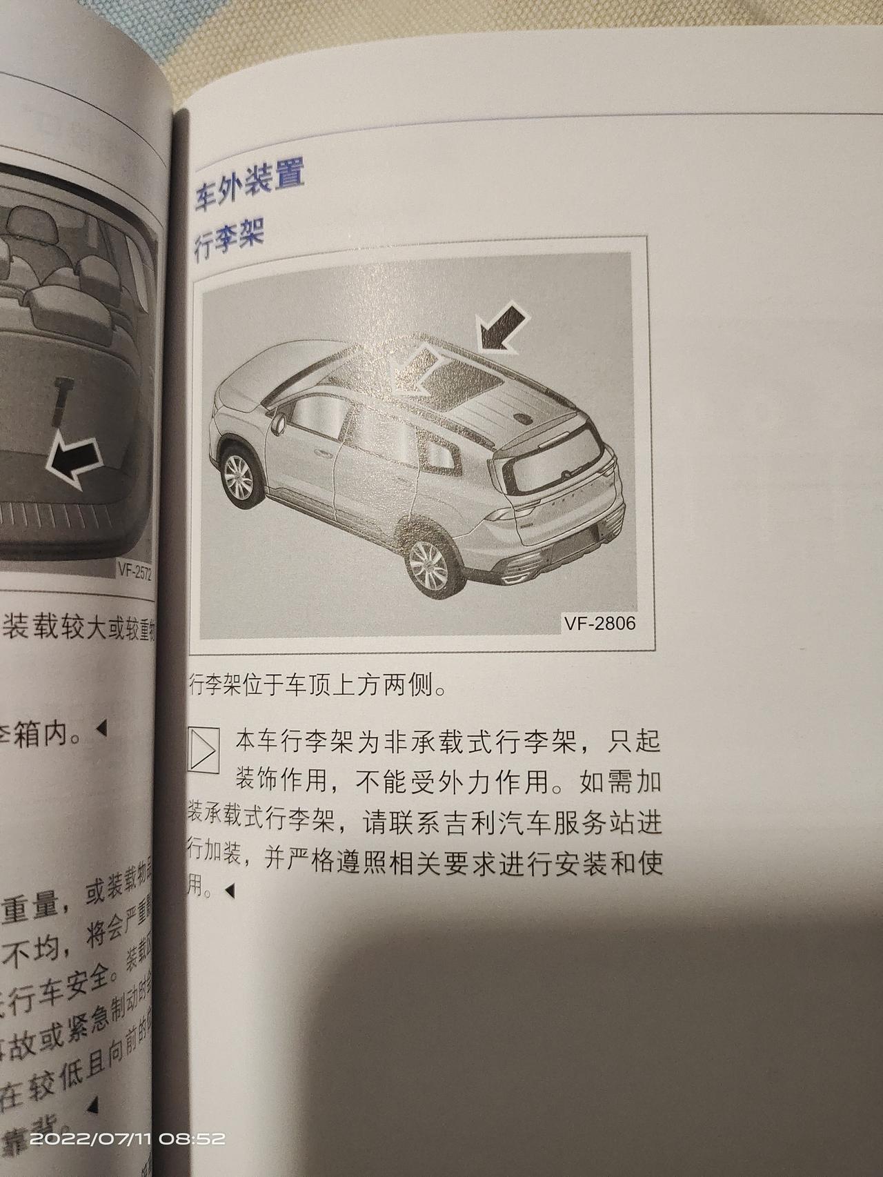 吉利豪越 说是行李架不承重，万一需要承重的话还需要去4儿子那里改造吗？？？