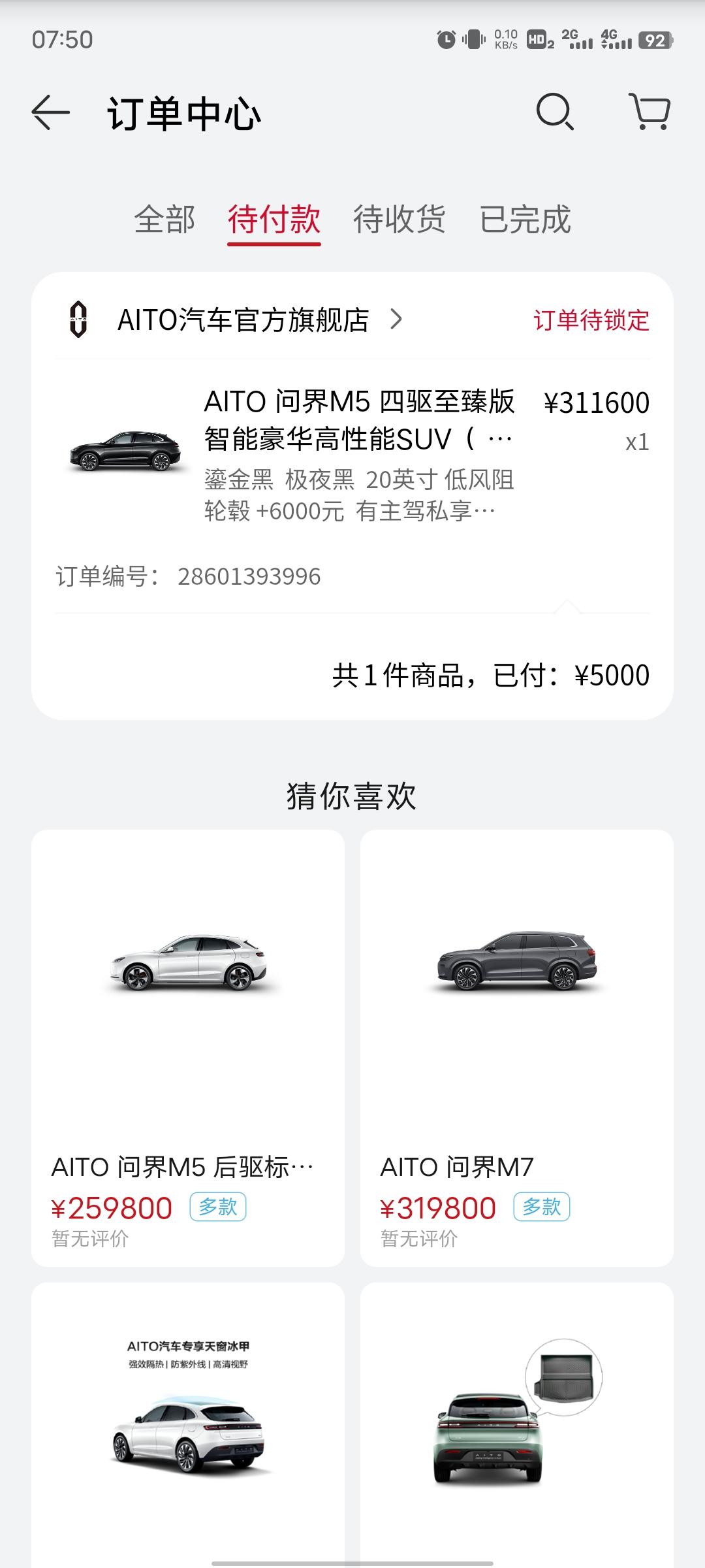 AITO问界M5 兄弟们，前几天刚定的车，估计一个月以后收到车，想问下大家，充电桩怎么选择。毕竟原厂8000多。