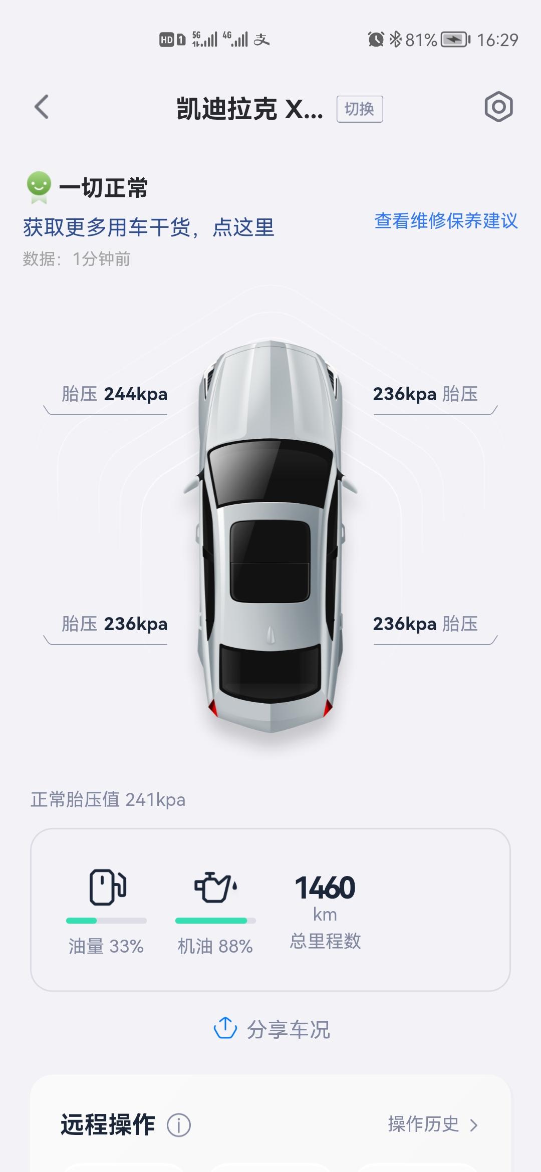 凯迪拉克XT6 40度的天，XT6胎压打多少合适？右前轮老是比左前低0.8，有必要补气么？