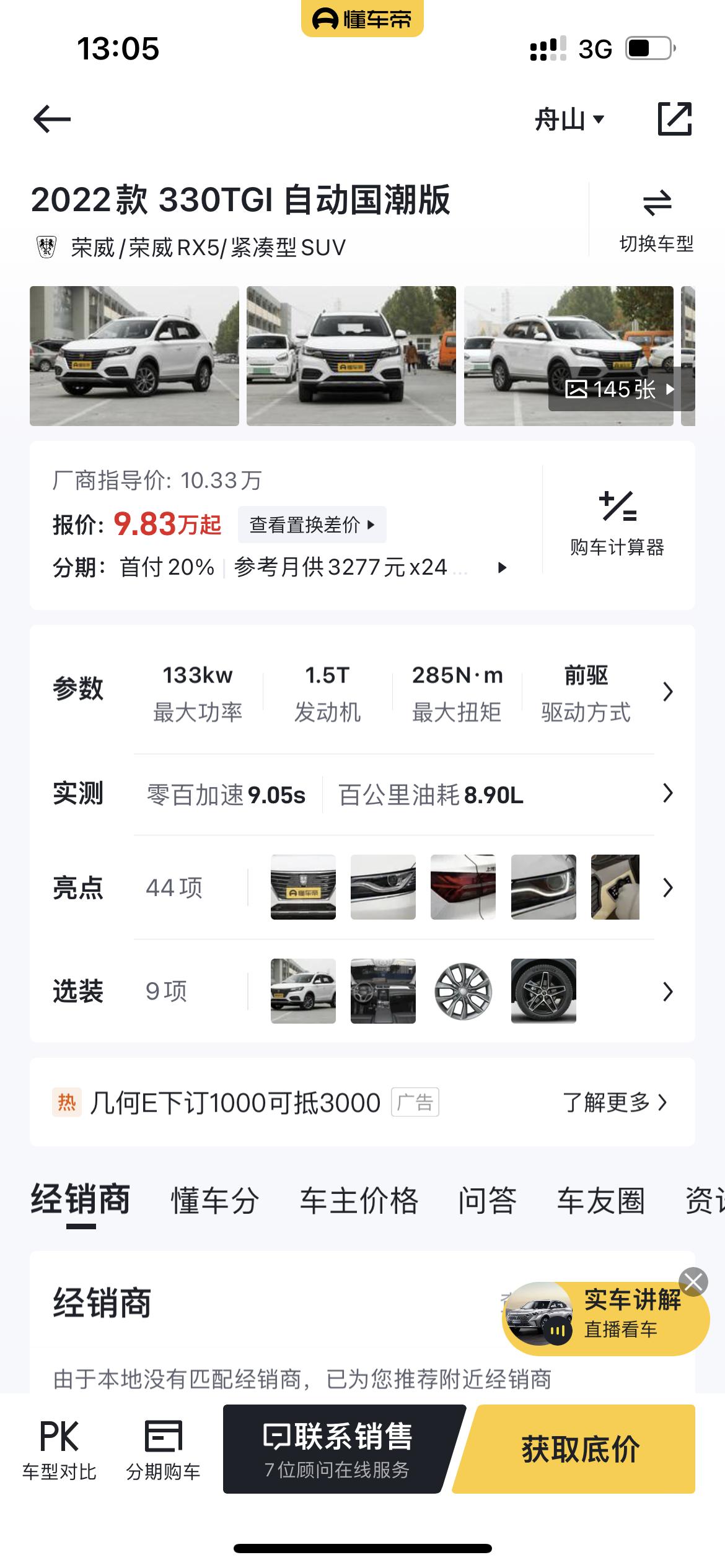 荣威RX5 22款了330国潮自动价格现在怎么样了，优惠价格多少，购置税多少了，圈友们提一提呗