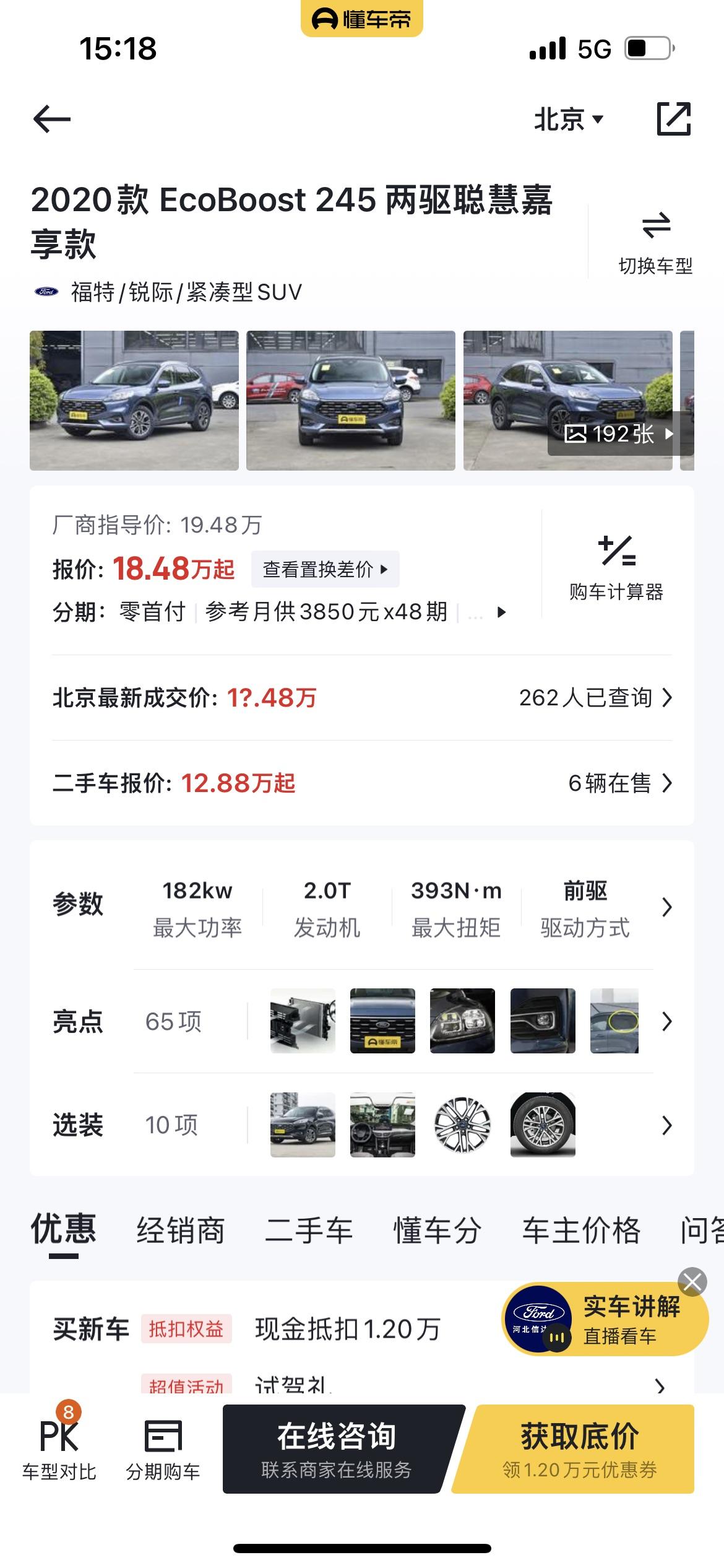 福特锐际 北京现在落地价有没有分享的都是能送啥非常感谢本人下月提车给点意见