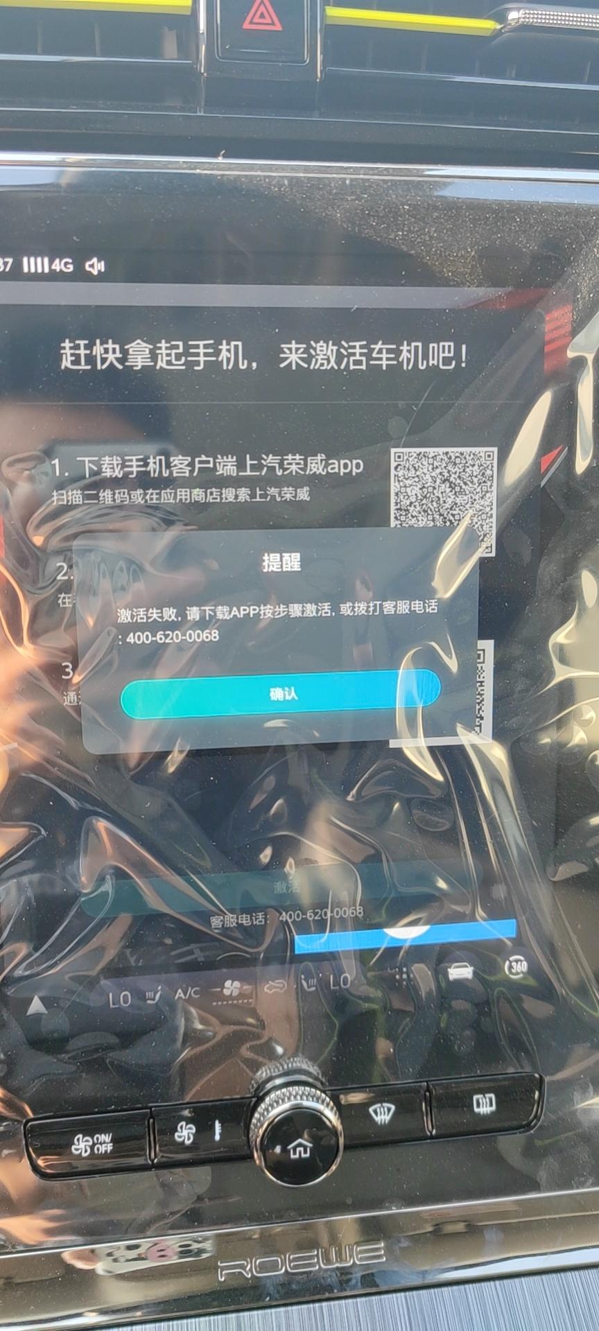 荣威RX5 提车时已经激活  一个星期没到 又要我激活 又没人知道怎么解决