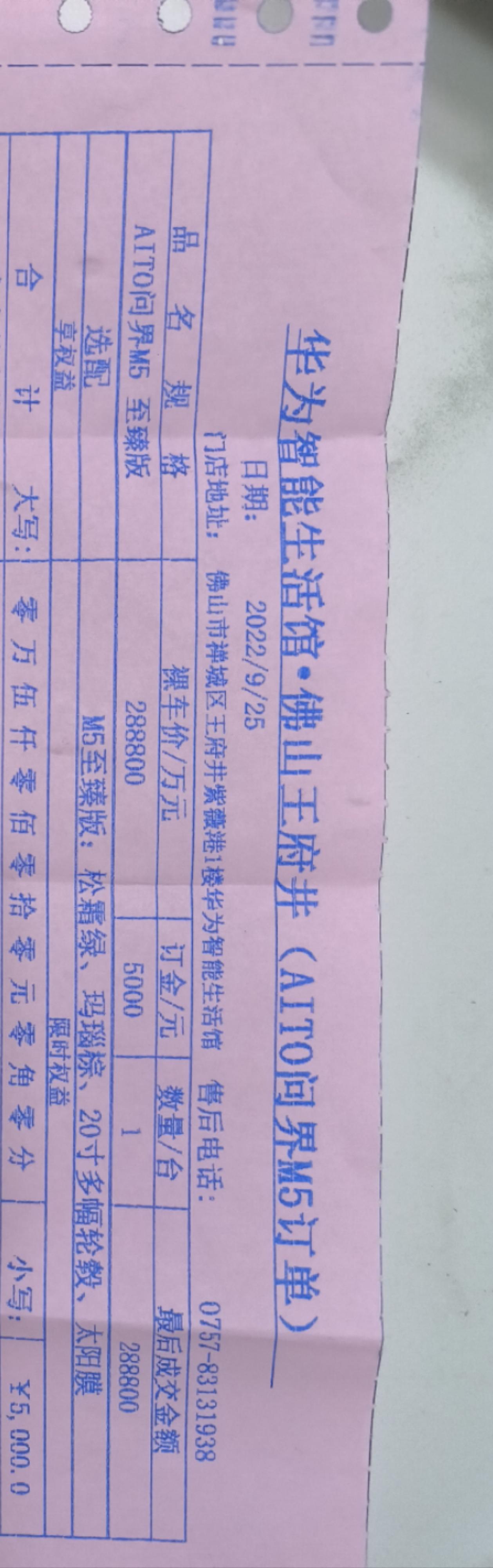 AITO问界M5 有没有佛山刚提车或下定的车主，想请教点问题我坐标佛山禅城，感觉他们送的东西很水啊