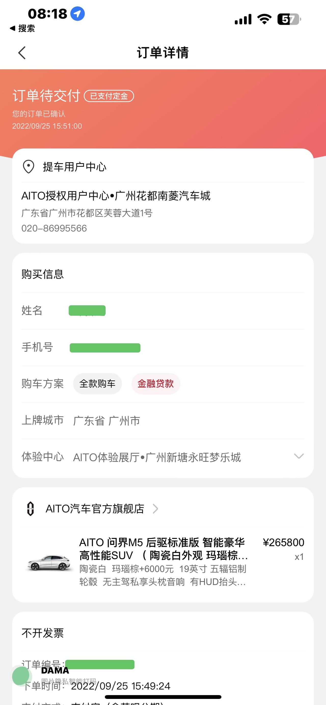AITO问界M5 我看你们都有订单的流程图显示为什么我进来只有等待交付这个界面