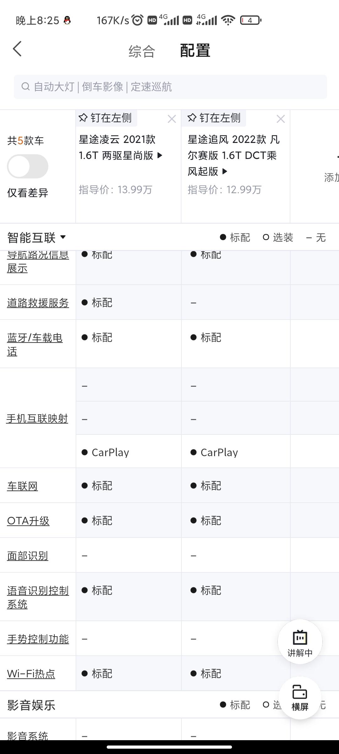 星途追风 凡尔赛乘风起版。不支持car life，只支持car play！还有就是没有道路救援服务。这个car life