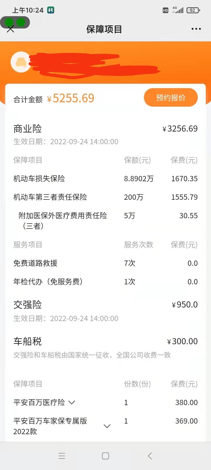 荣威RX5 车险出来了，大家帮我看看买哪个方案比较合适，求大神指点