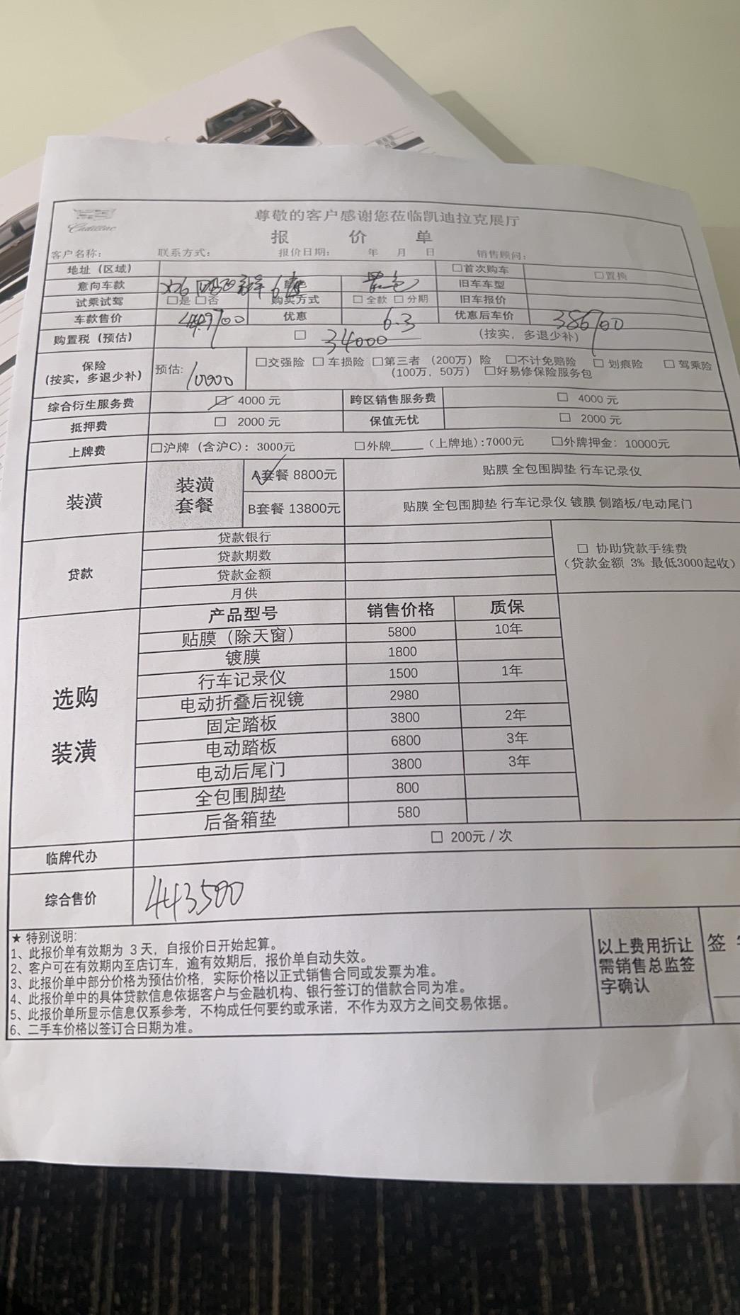 凯迪拉克XT6 刚在4s店谈的XT6  6座四驱豪华版14喇叭这个，443500，外加2000块贷款费用，请圈内各位大佬