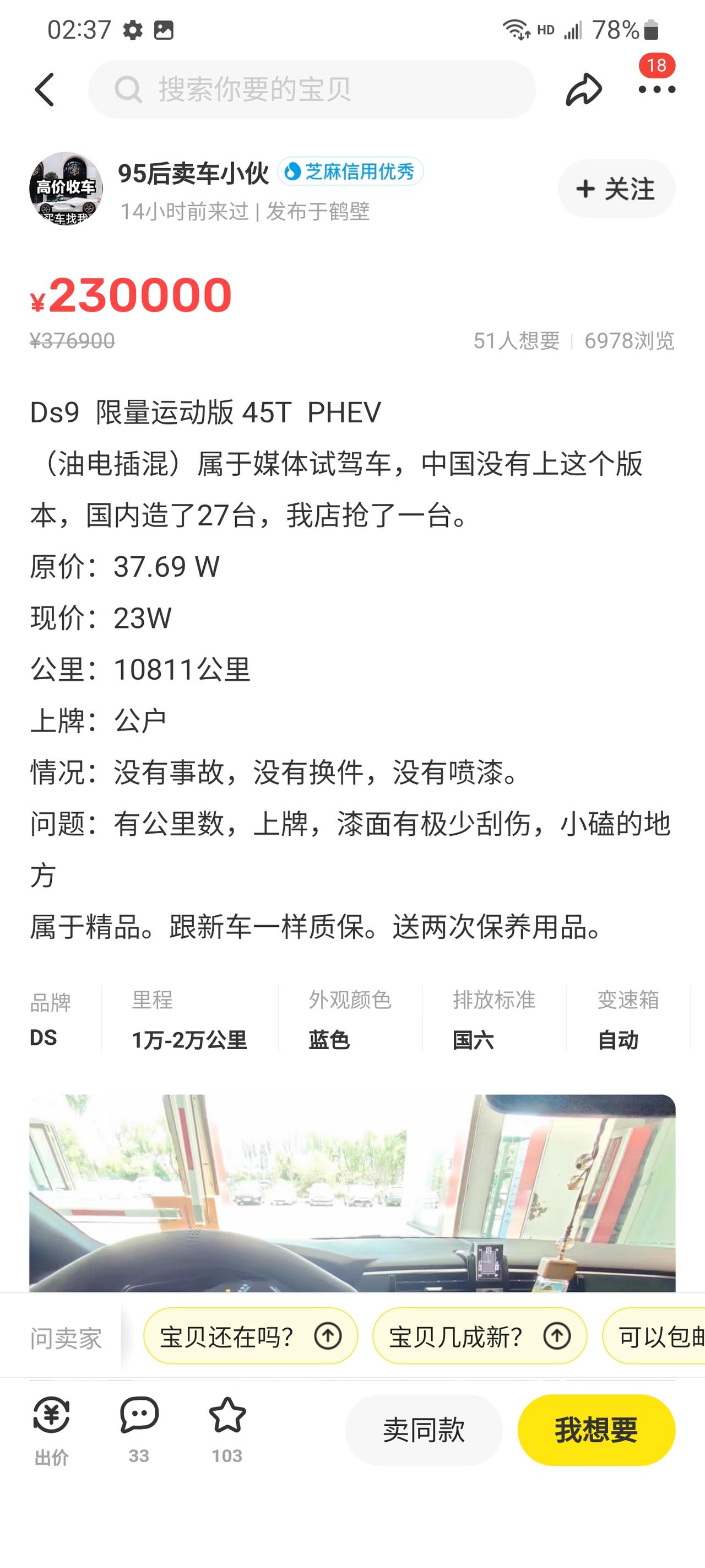 DS 9 请问这个是360匹那辆嘛，这个价格有点诱人