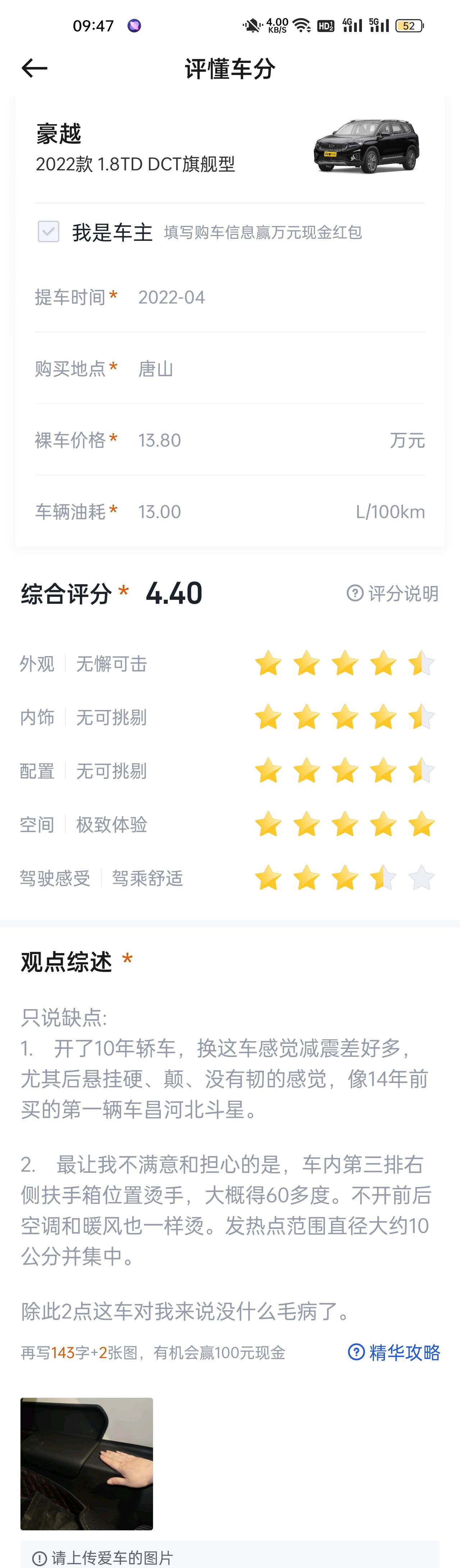 车内烫手！车内扶手高热！第三排右侧！豪越各位车友摸一摸自己车内，有没有我遇到的局部位置异常高热？