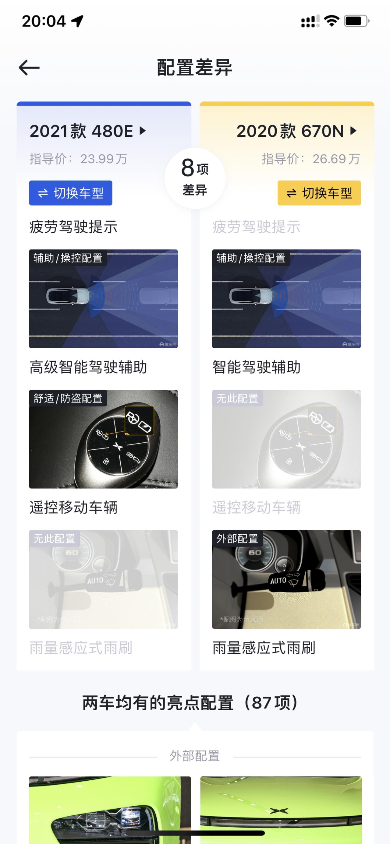 小鹏小鹏P7 p7 n版有召唤功能吗