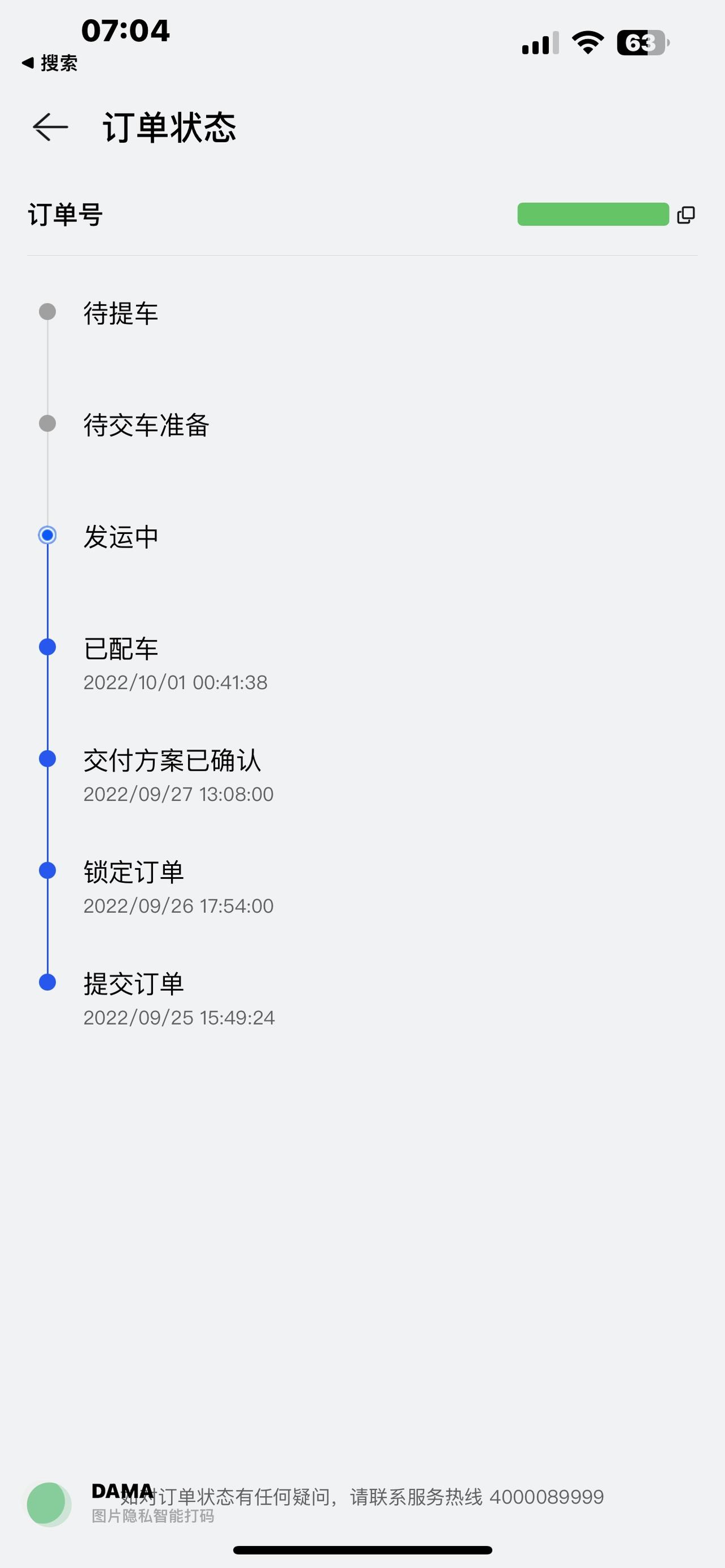 AITO问界M5 我这怎么发运了7天还没动静啊