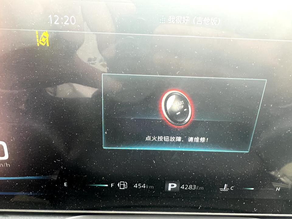 荣威RX5 这个出现点火按钮故障是什么原因？？正常使用感觉是没什么问题