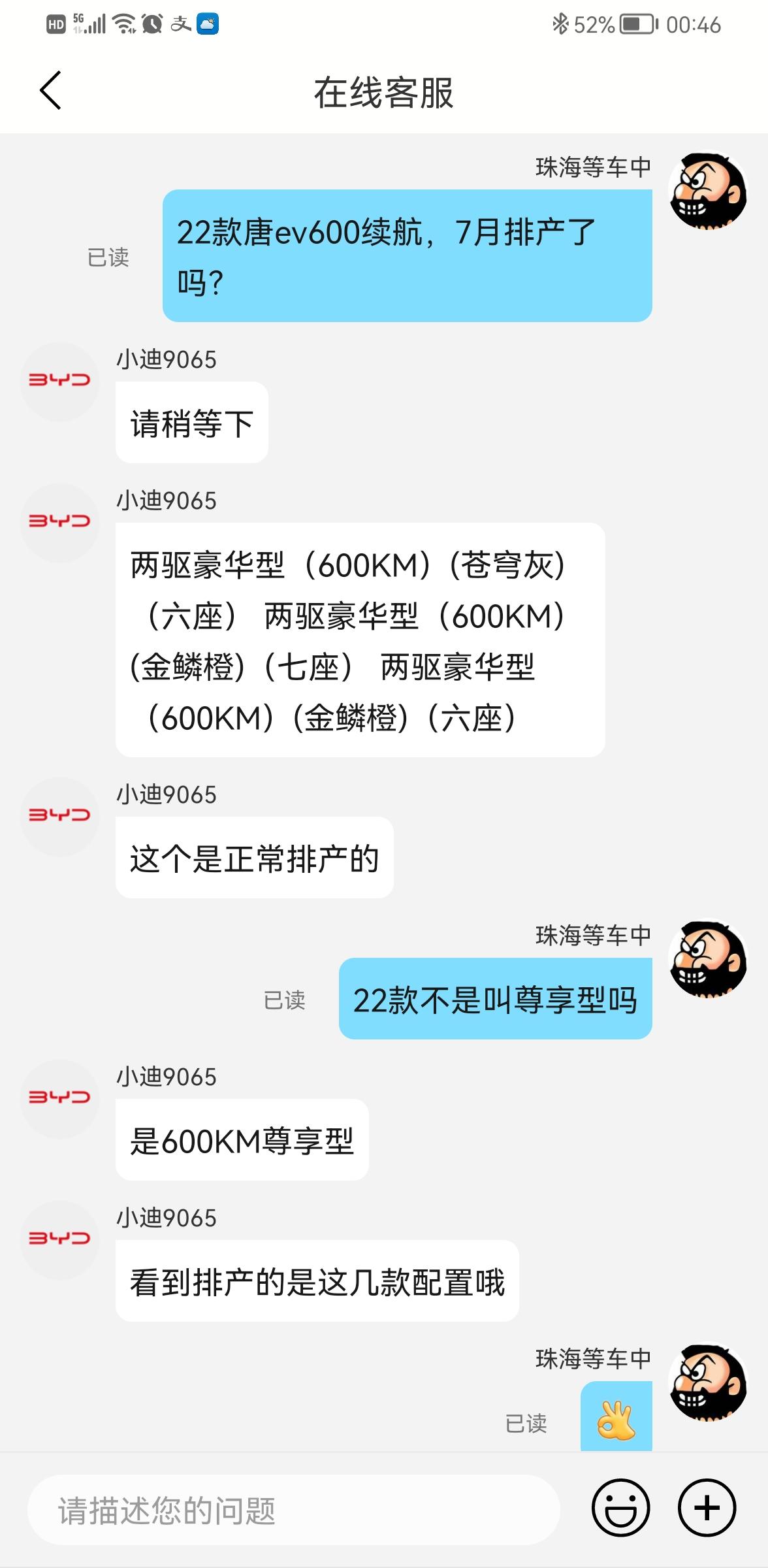 比亚迪唐EV 看到大多数都是订730，或者635顶配的难道就没有人跟我一样订钙版600续航六座的吗？订车一个月了，都不知